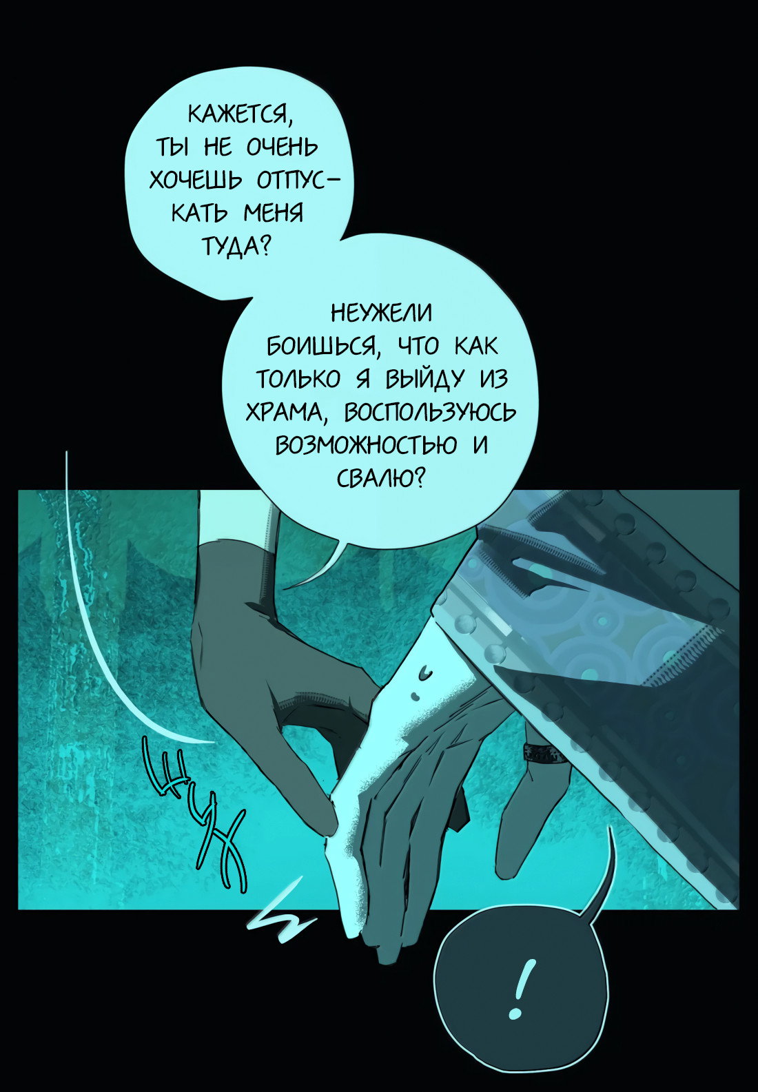 Манга Несправедливый - Глава 28 Страница 25