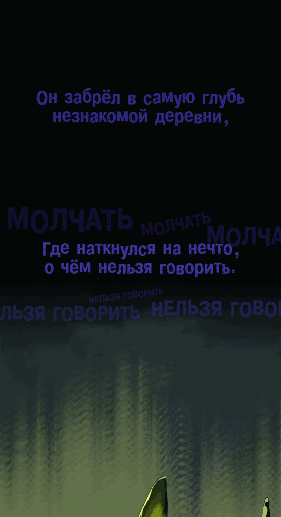 Манга Несправедливый - Глава 0 Страница 25