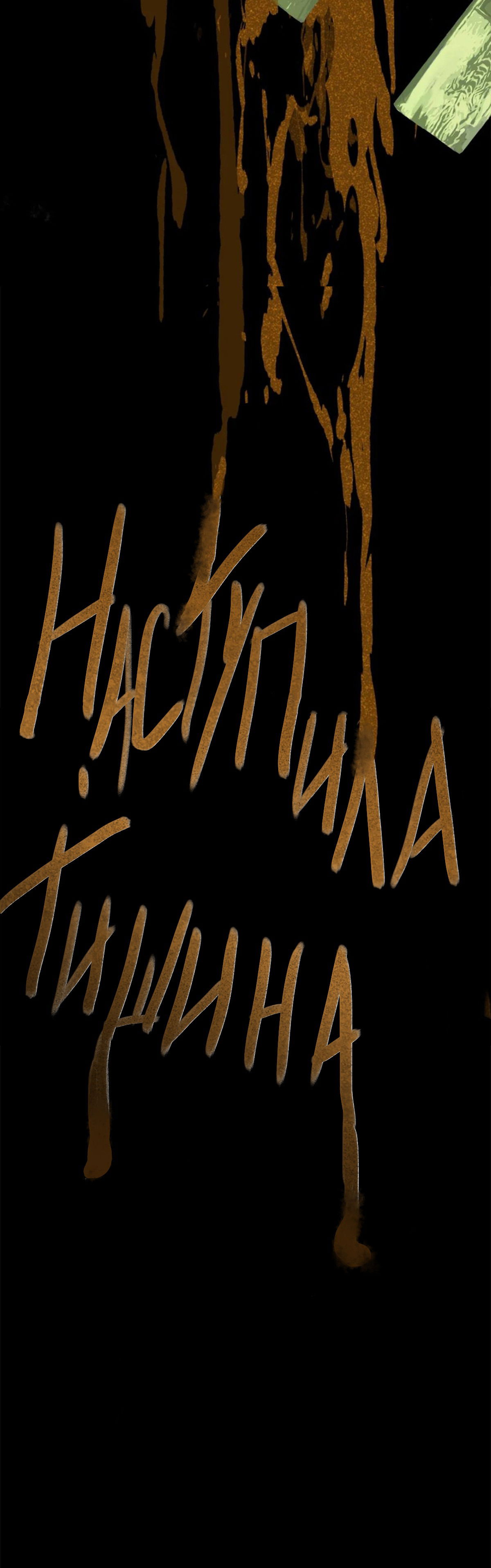 Манга Несправедливый - Глава 0 Страница 21