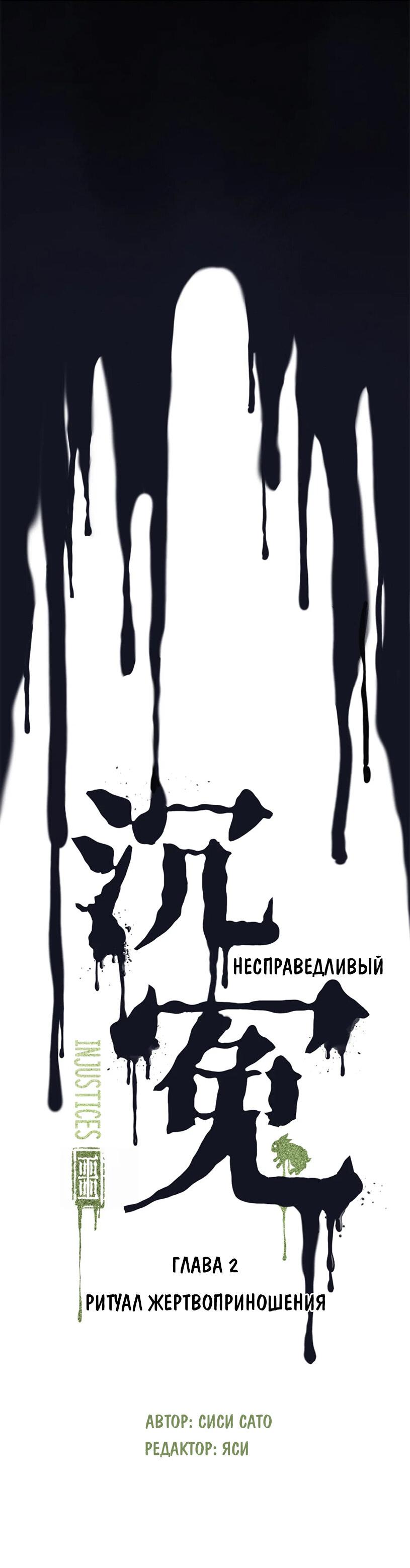 Манга Несправедливый - Глава 2 Страница 14