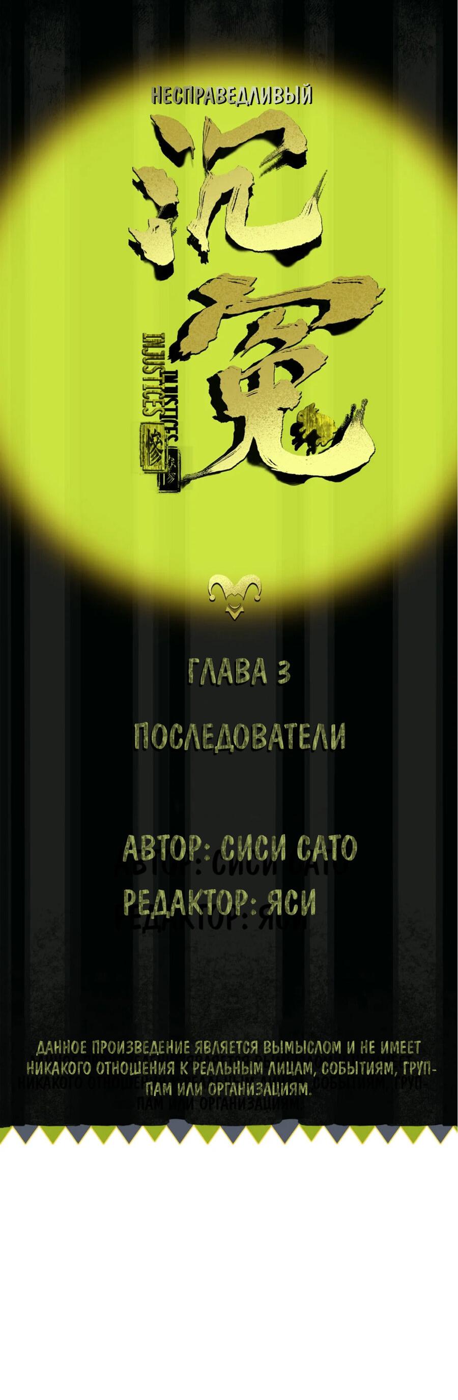 Манга Несправедливый - Глава 3 Страница 13