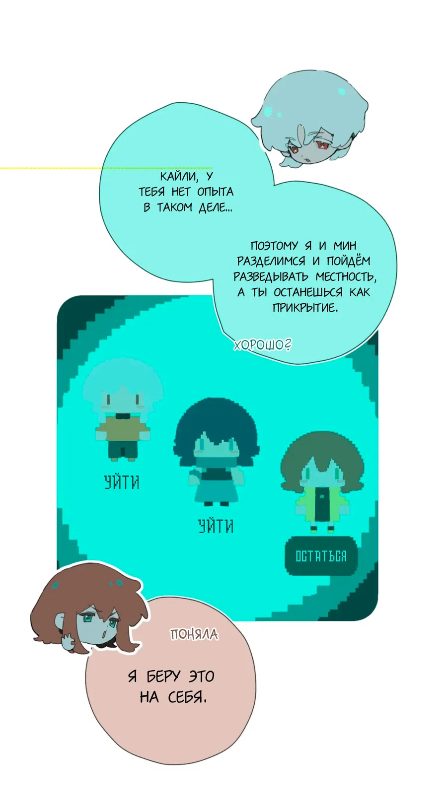 Манга Несправедливый - Глава 8 Страница 5