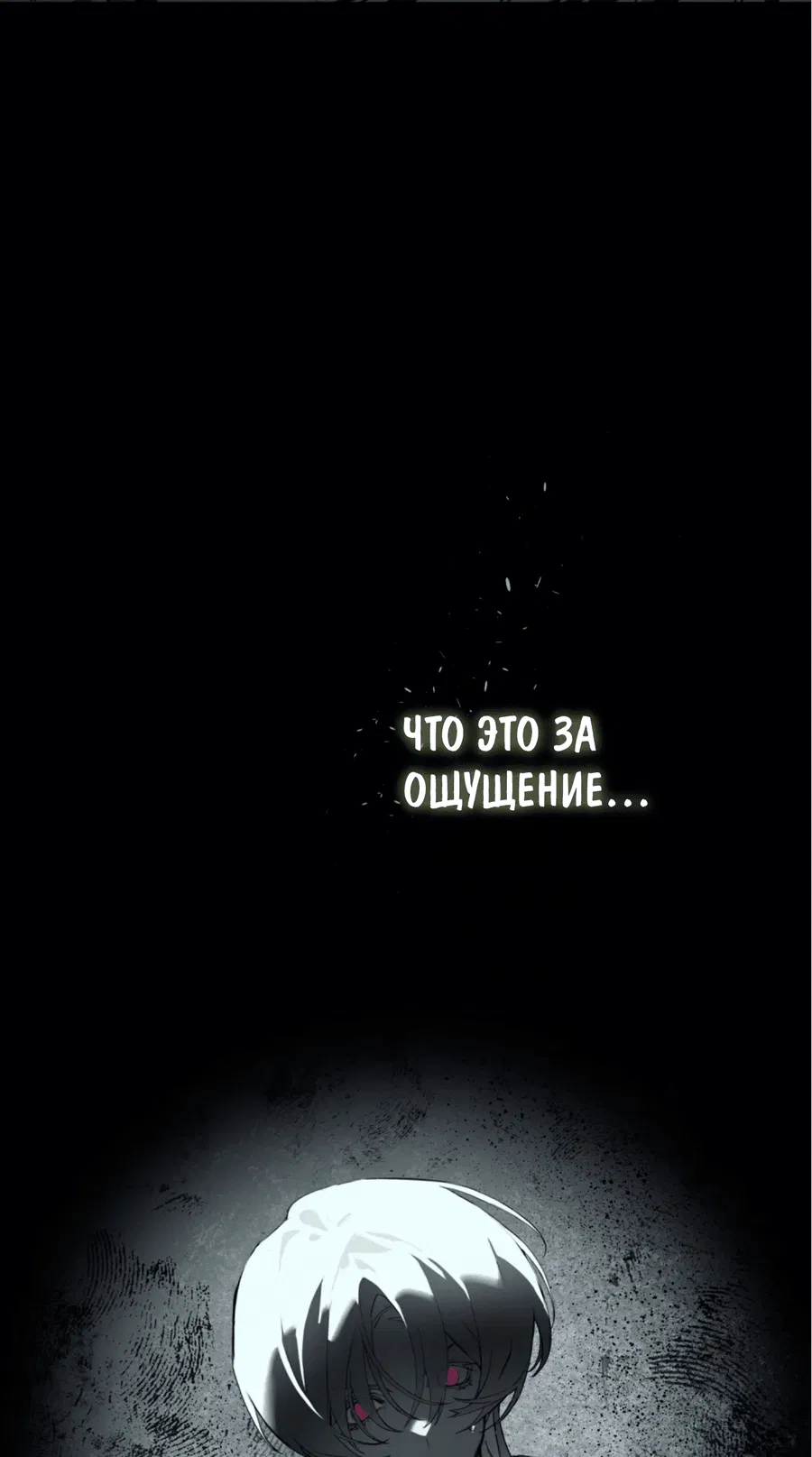 Манга Несправедливый - Глава 8 Страница 33