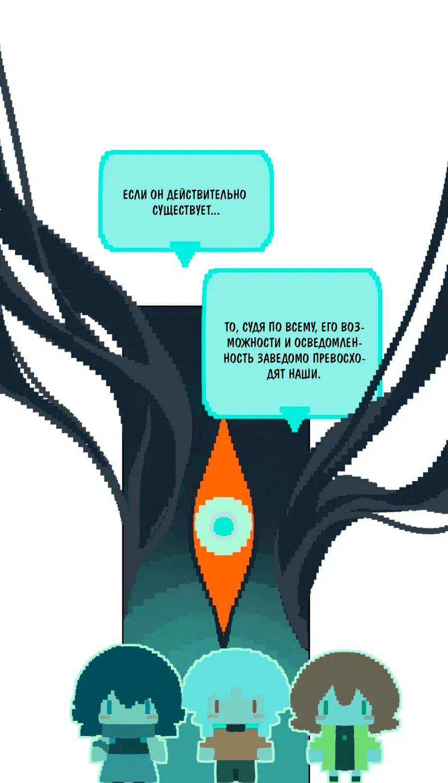 Манга Несправедливый - Глава 8 Страница 9