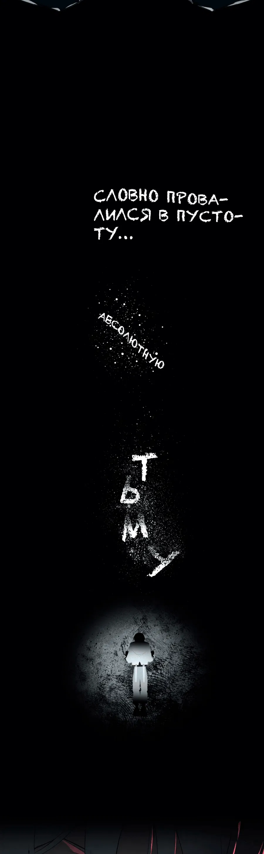 Манга Несправедливый - Глава 8 Страница 43