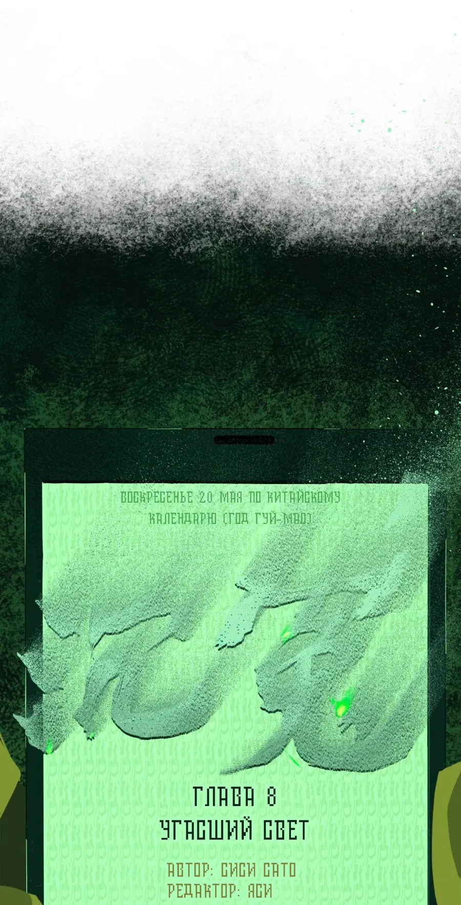 Манга Несправедливый - Глава 8 Страница 15