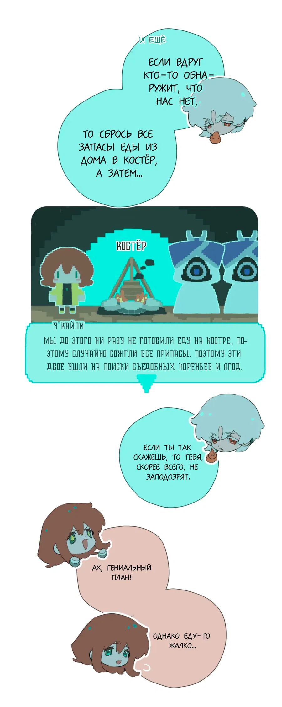 Манга Несправедливый - Глава 8 Страница 6