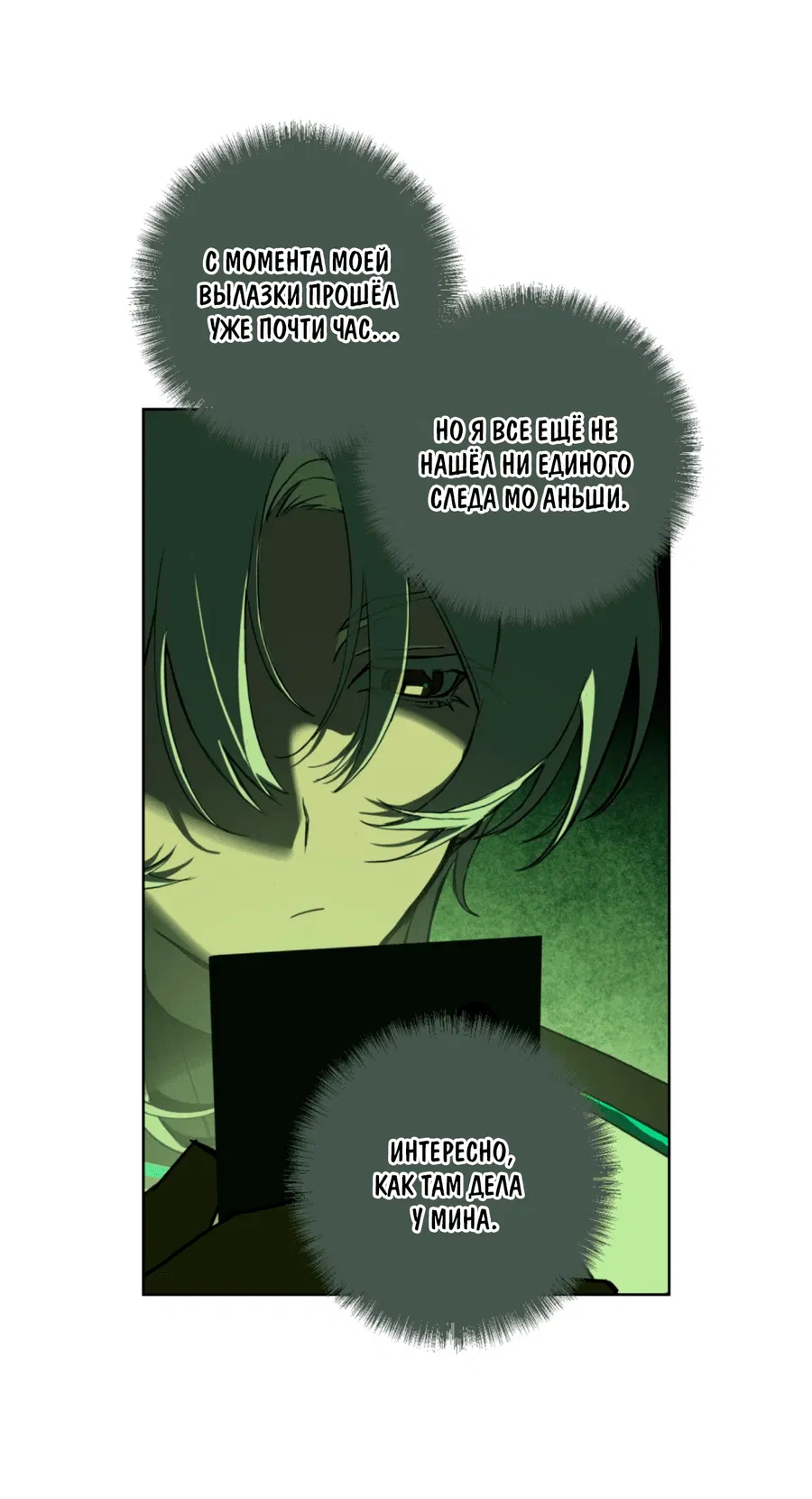 Манга Несправедливый - Глава 8 Страница 19