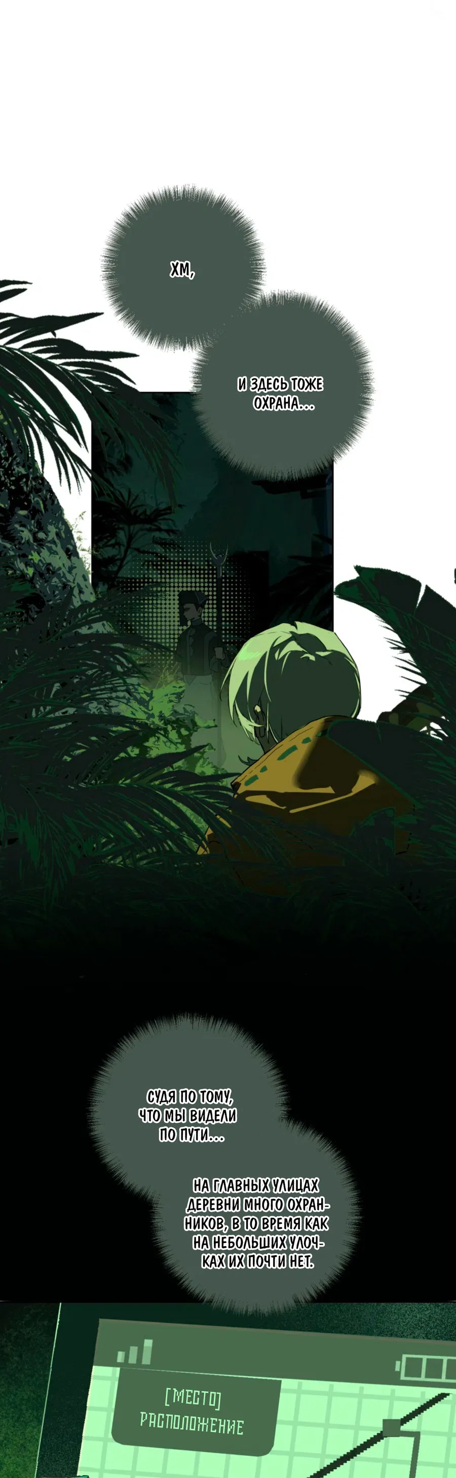 Манга Несправедливый - Глава 8 Страница 17