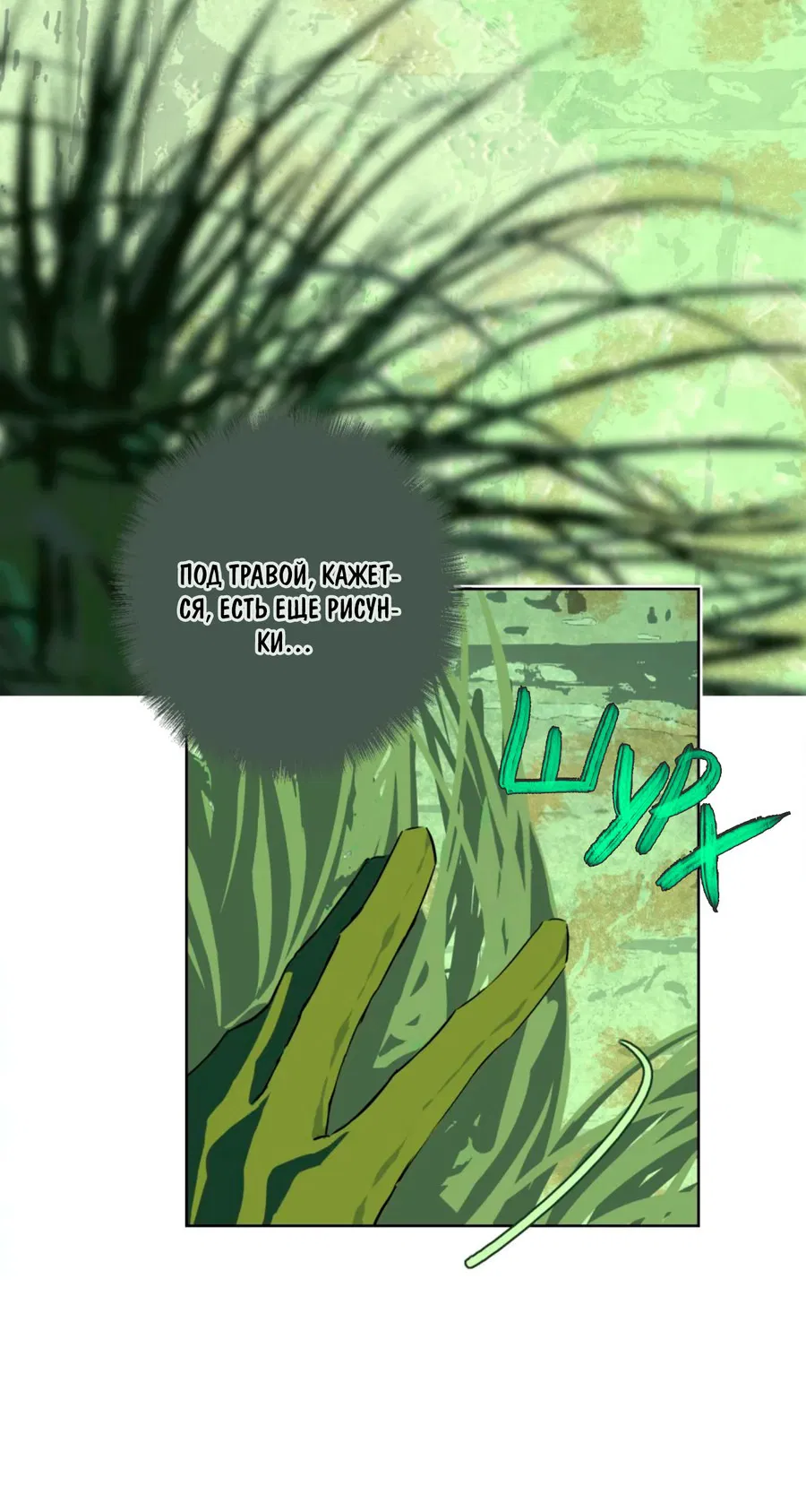 Манга Несправедливый - Глава 8 Страница 26