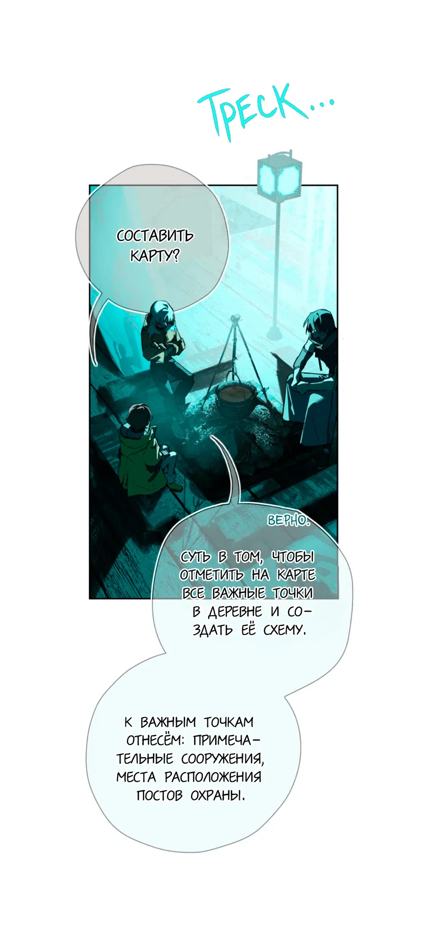 Манга Несправедливый - Глава 8 Страница 3