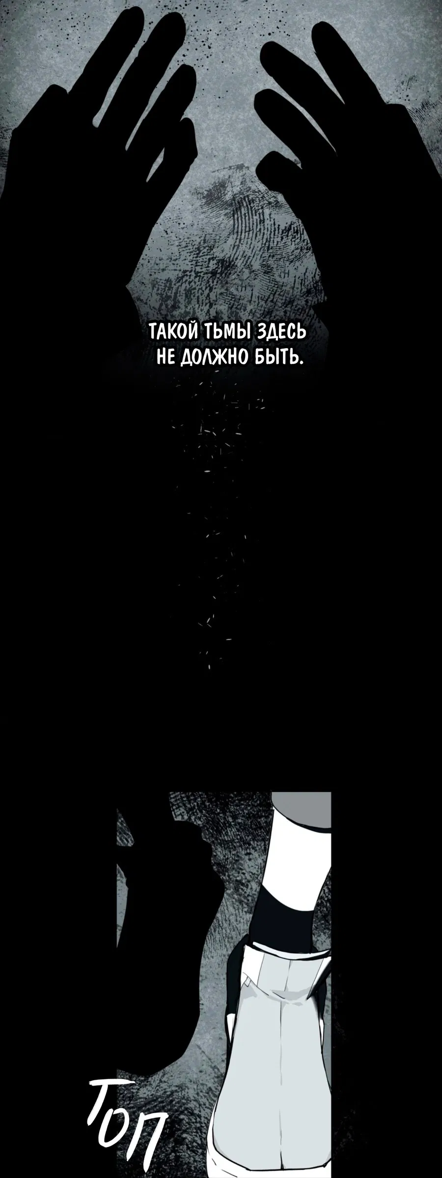 Манга Несправедливый - Глава 8 Страница 36