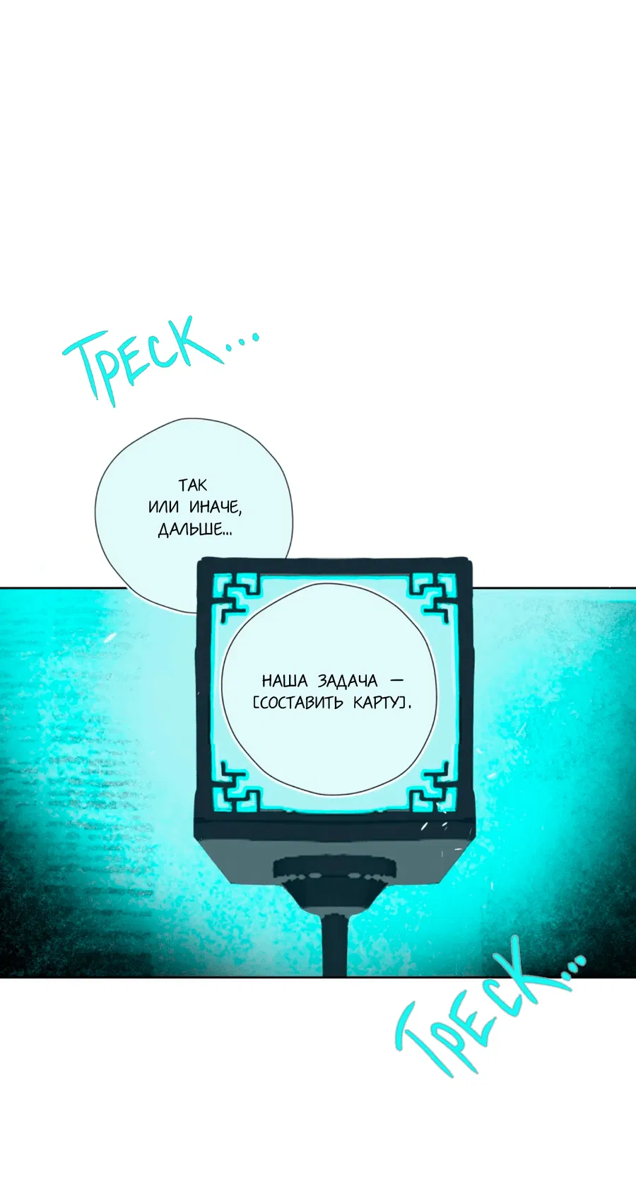 Манга Несправедливый - Глава 8 Страница 2