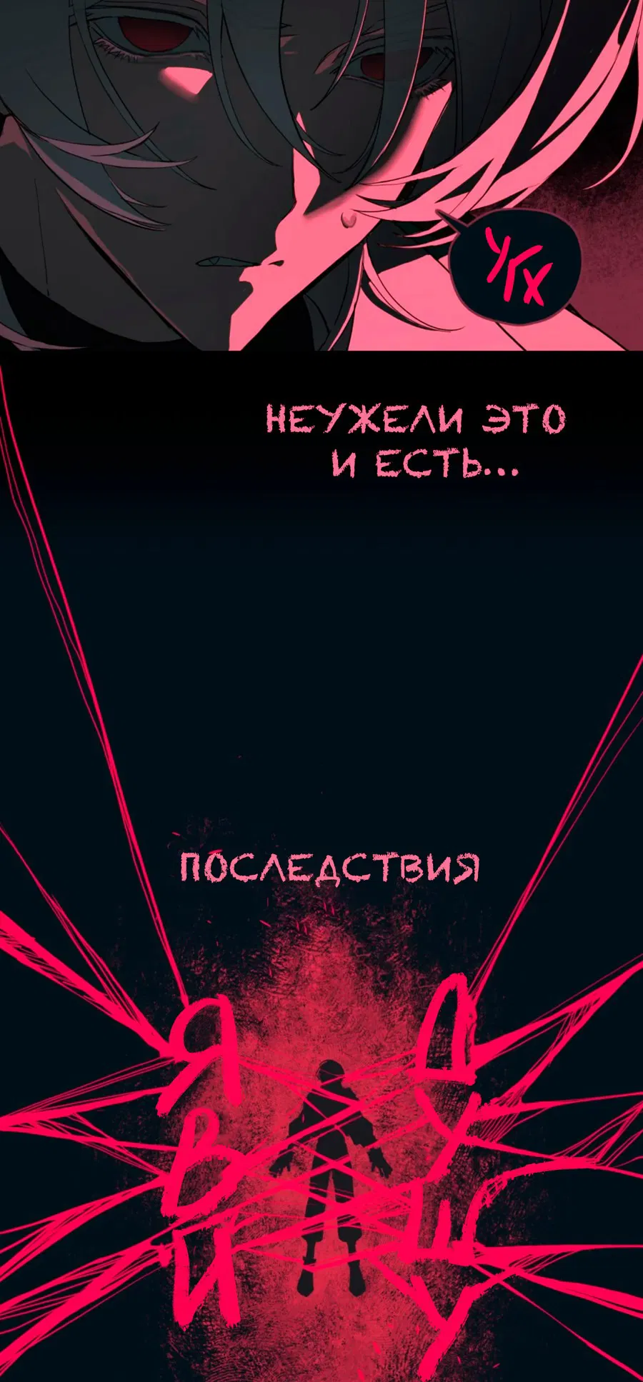 Манга Несправедливый - Глава 8 Страница 44