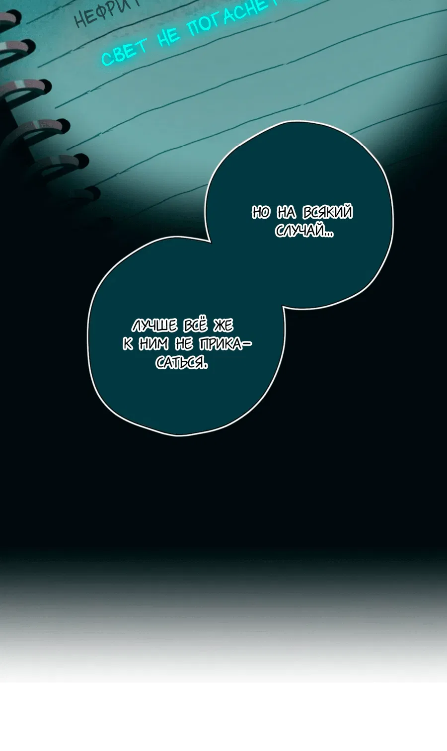 Манга Несправедливый - Глава 8 Страница 23