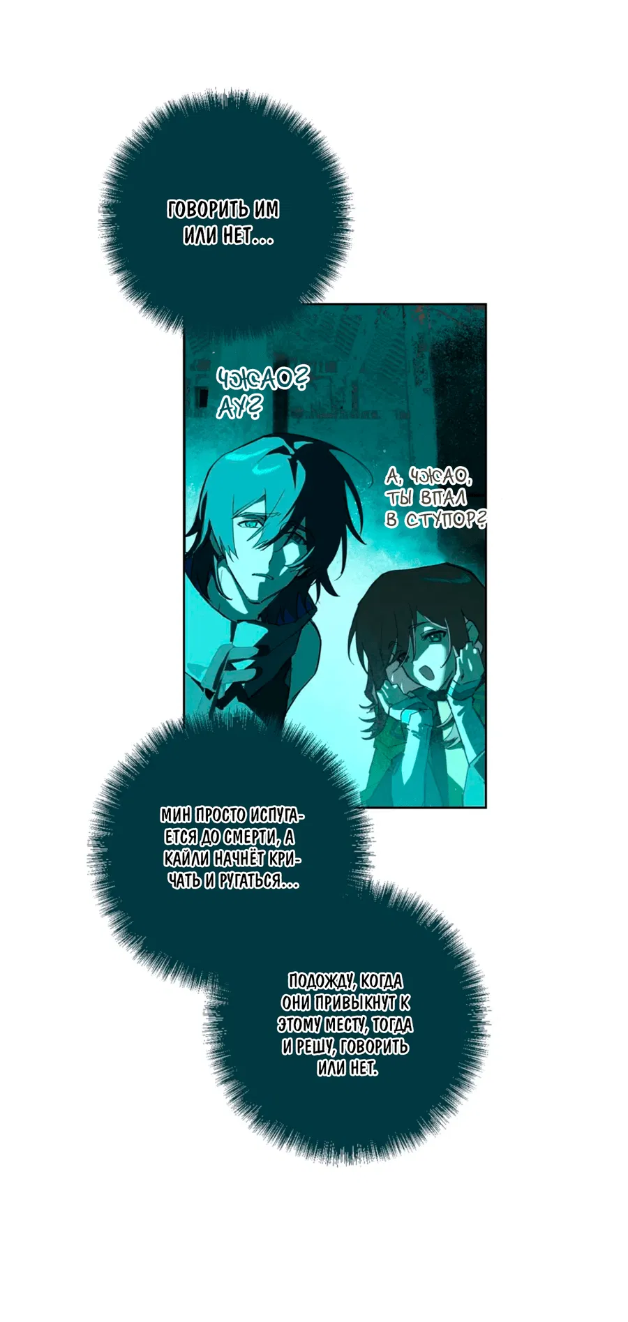 Манга Несправедливый - Глава 8 Страница 12