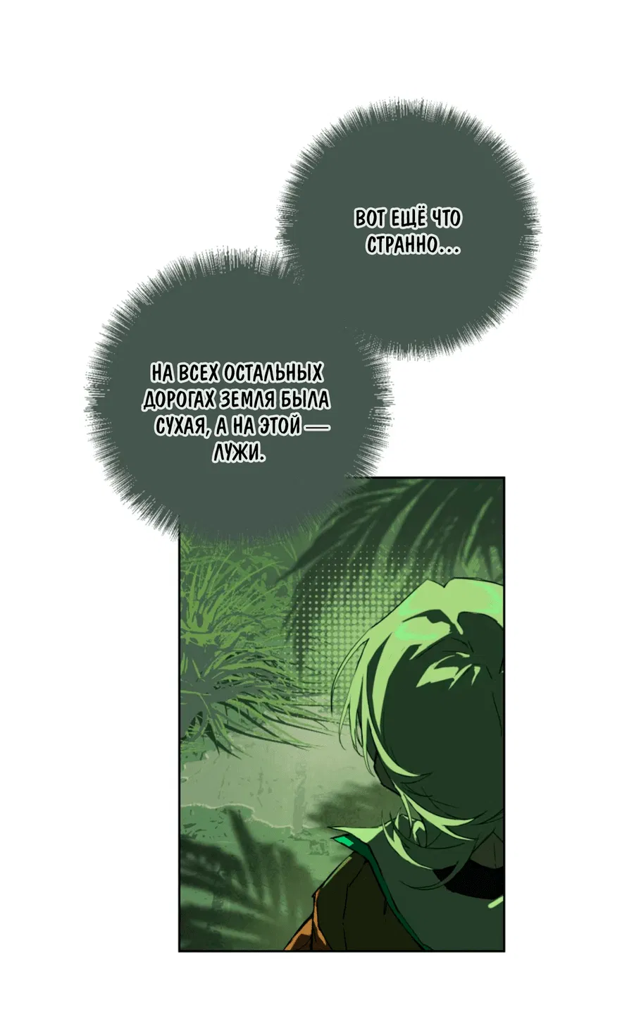 Манга Несправедливый - Глава 8 Страница 24