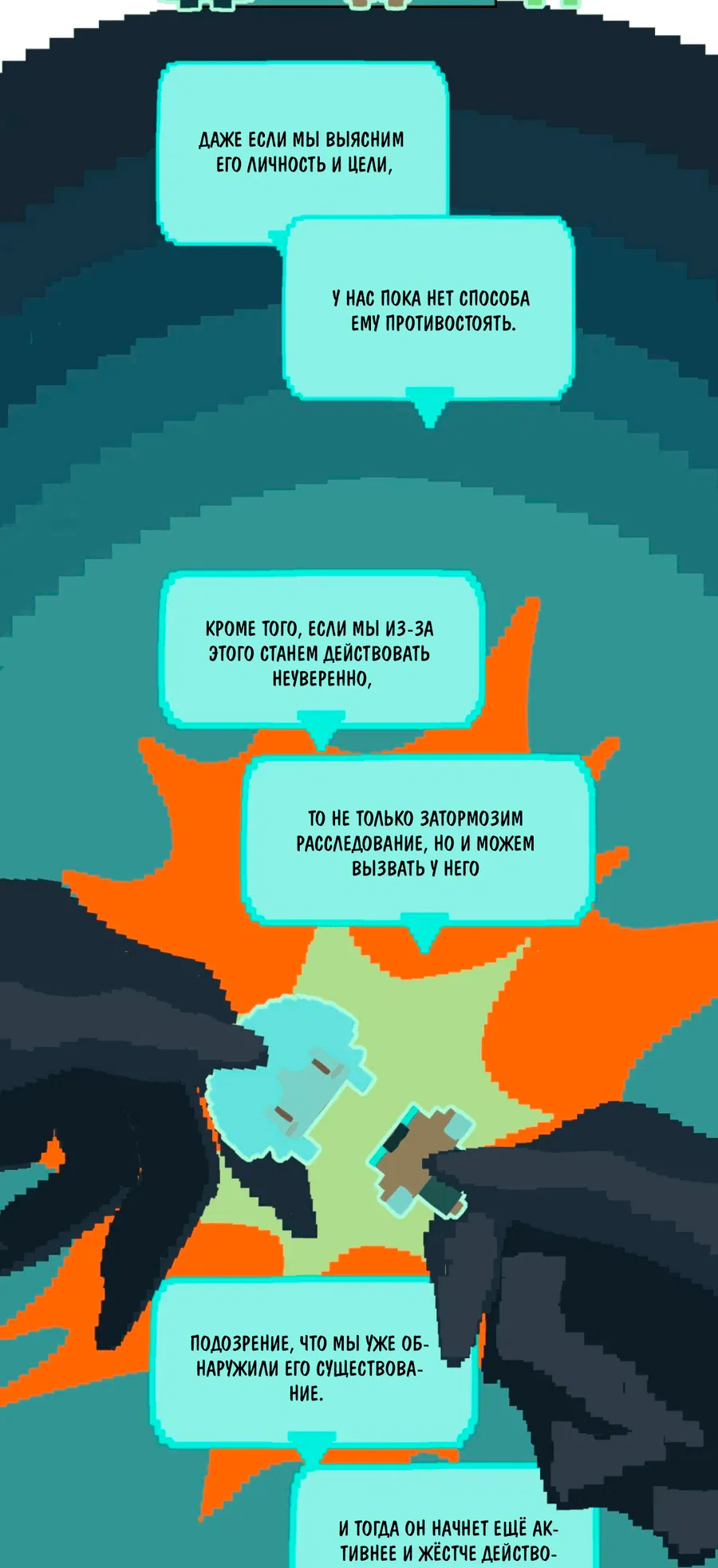 Манга Несправедливый - Глава 8 Страница 10