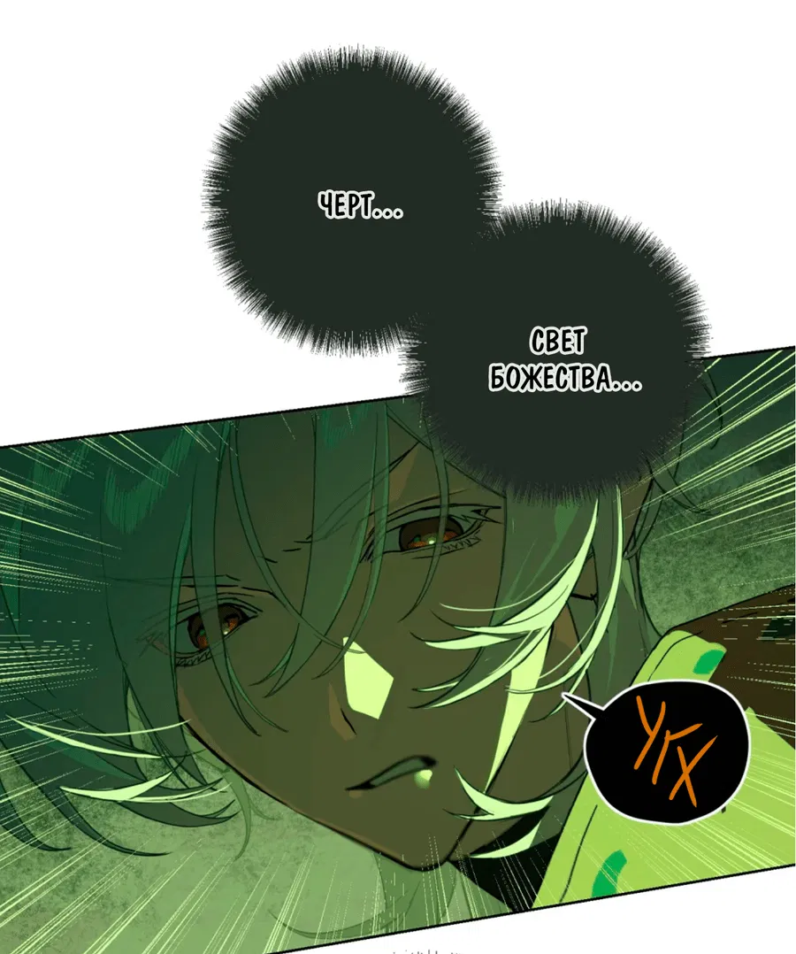 Манга Несправедливый - Глава 8 Страница 31