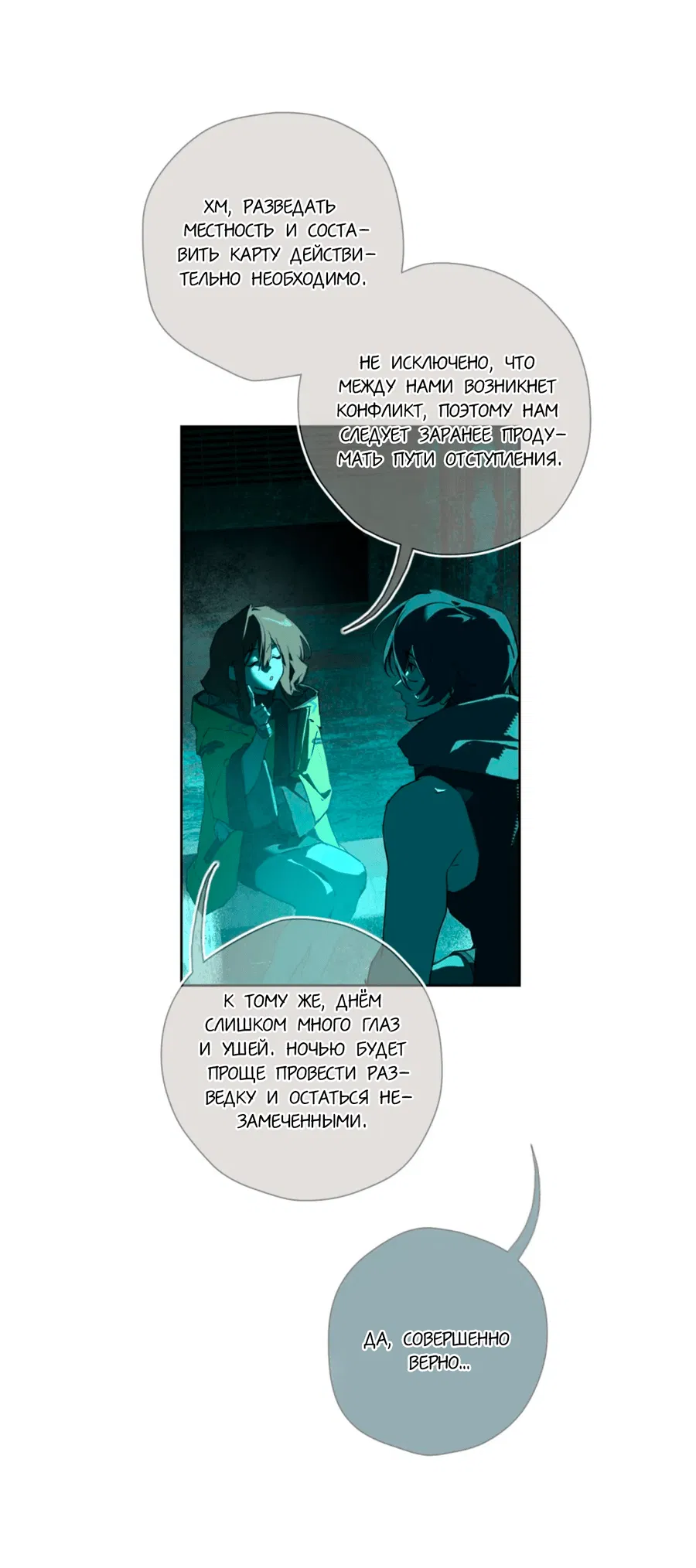 Манга Несправедливый - Глава 8 Страница 4