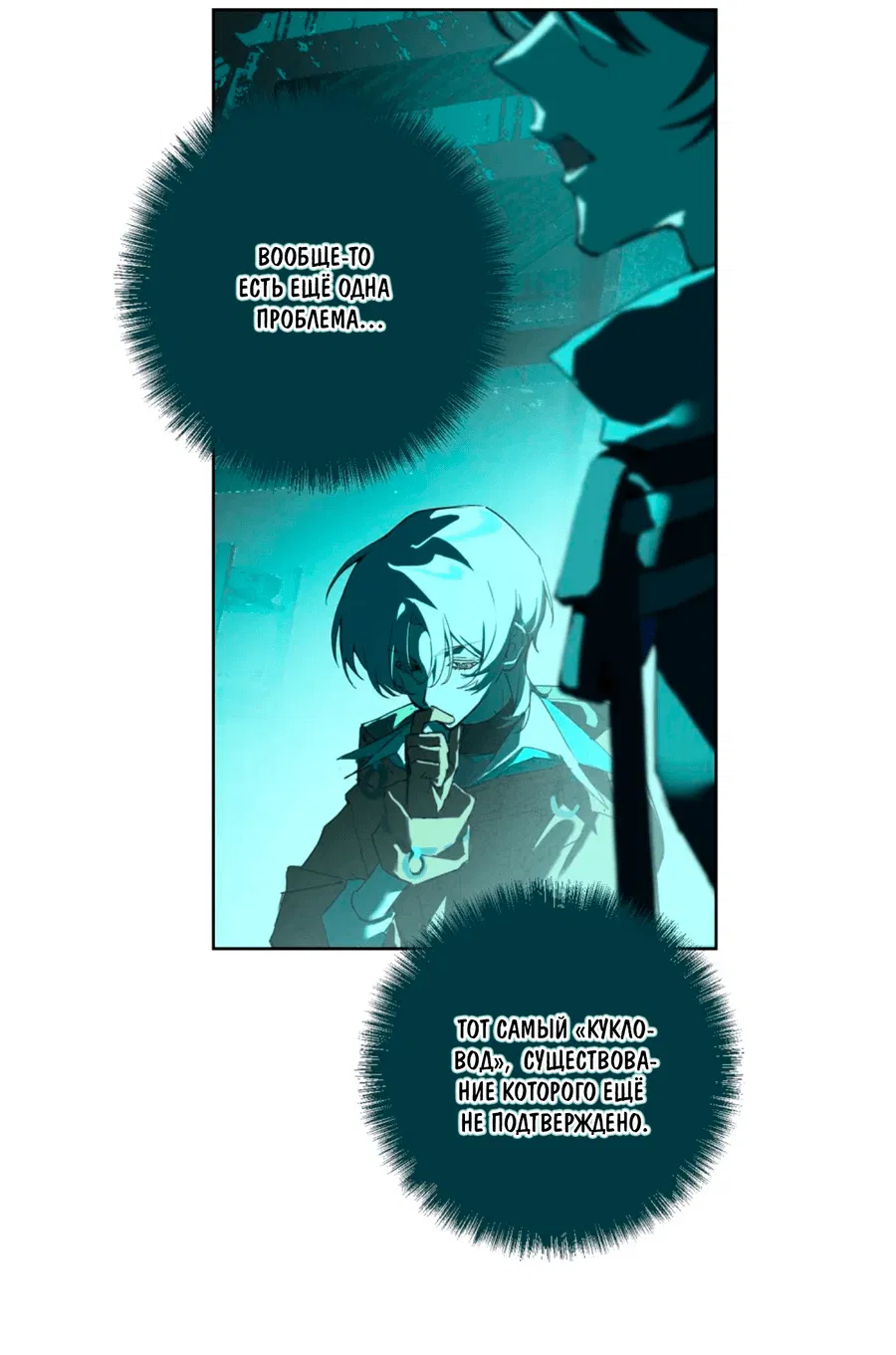 Манга Несправедливый - Глава 8 Страница 8