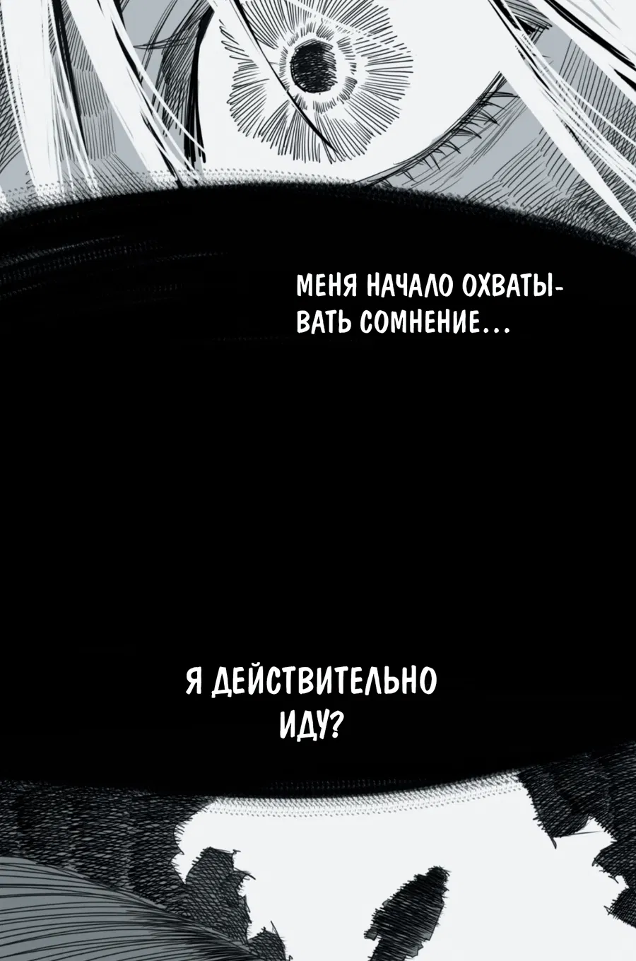 Манга Несправедливый - Глава 8 Страница 38