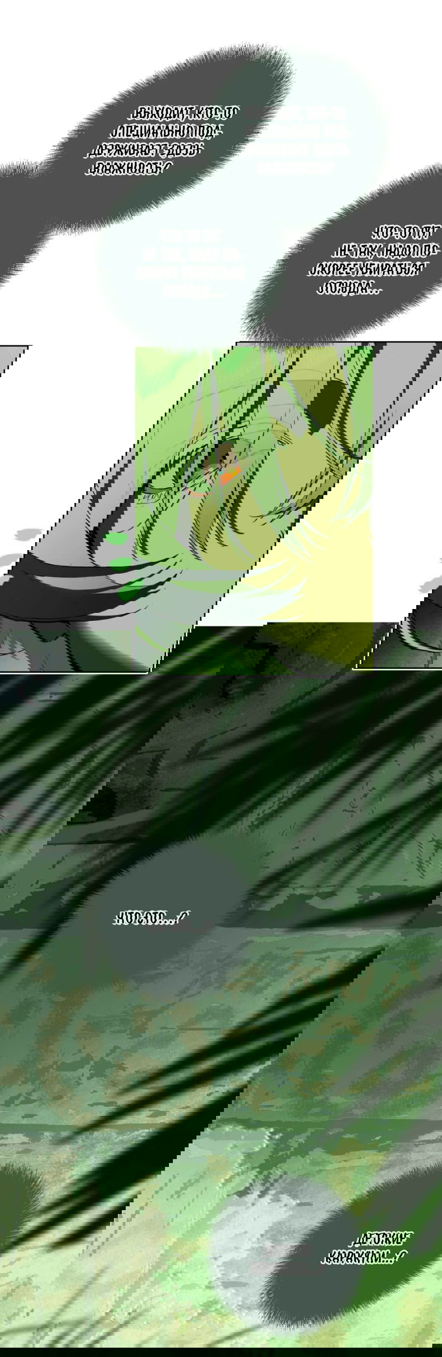 Манга Несправедливый - Глава 8 Страница 25