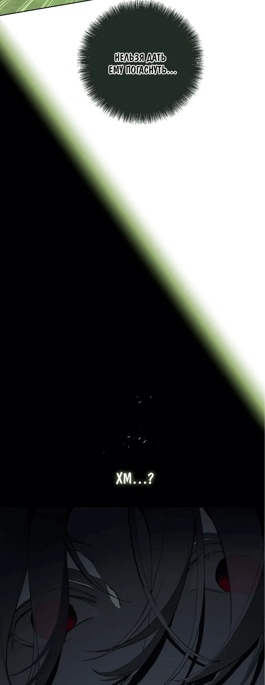 Манга Несправедливый - Глава 8 Страница 32