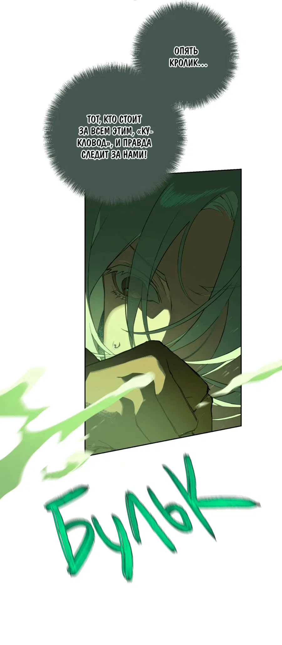 Манга Несправедливый - Глава 8 Страница 29