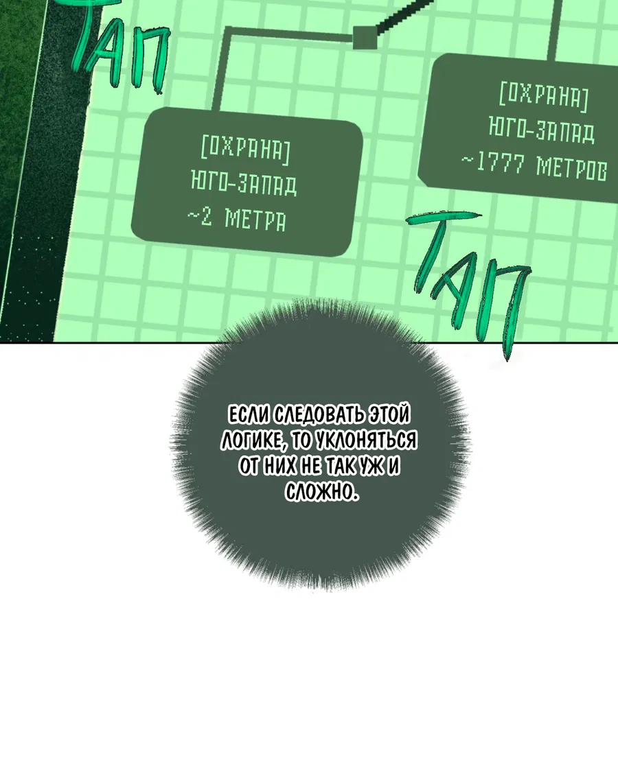 Манга Несправедливый - Глава 8 Страница 18