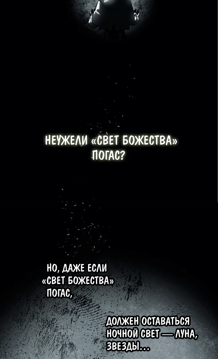 Манга Несправедливый - Глава 8 Страница 35