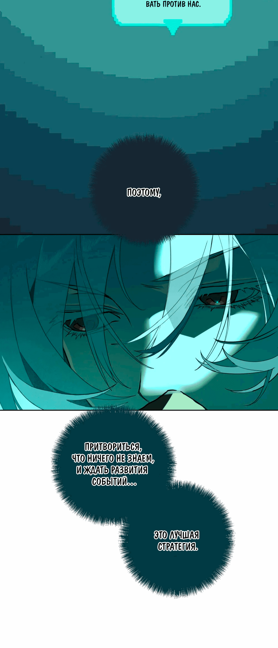 Манга Несправедливый - Глава 8 Страница 11