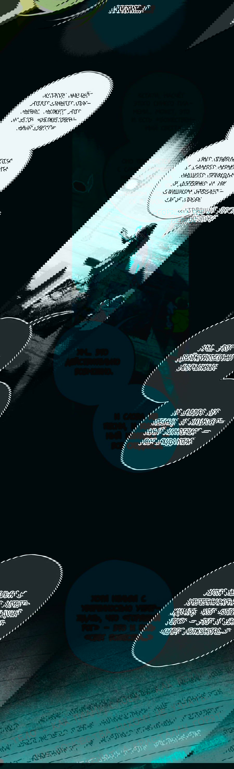 Манга Несправедливый - Глава 8 Страница 22