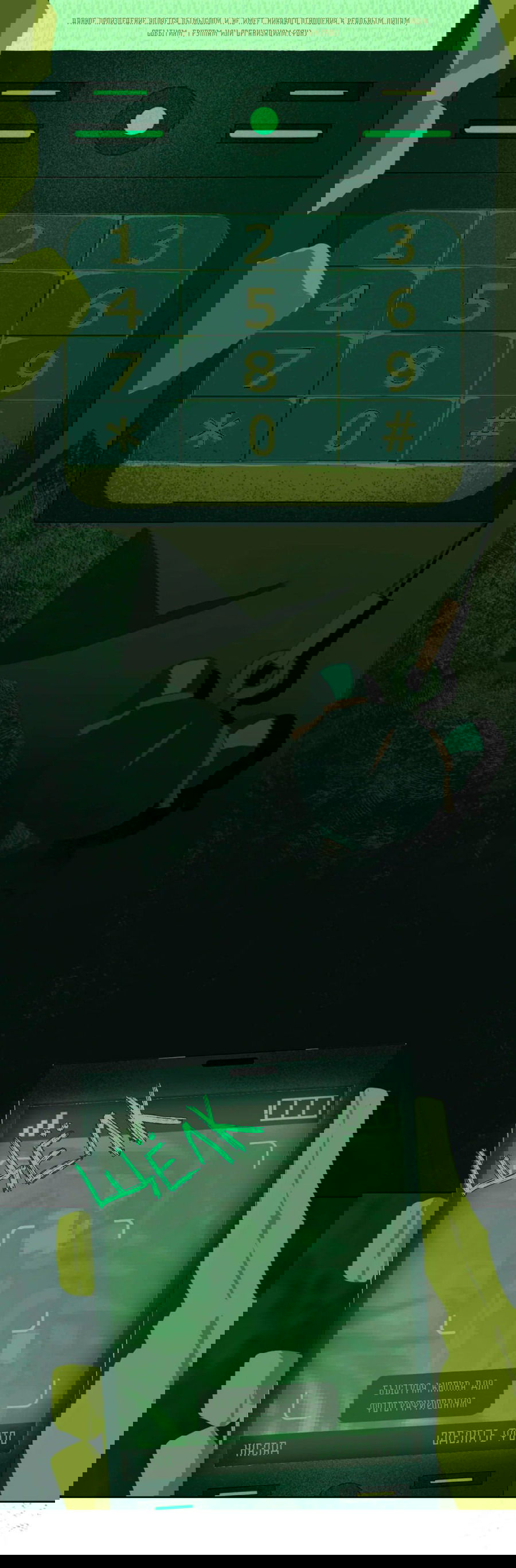 Манга Несправедливый - Глава 8 Страница 16