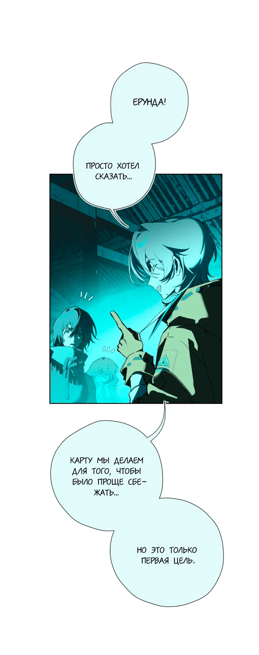 Манга Несправедливый - Глава 8 Страница 13