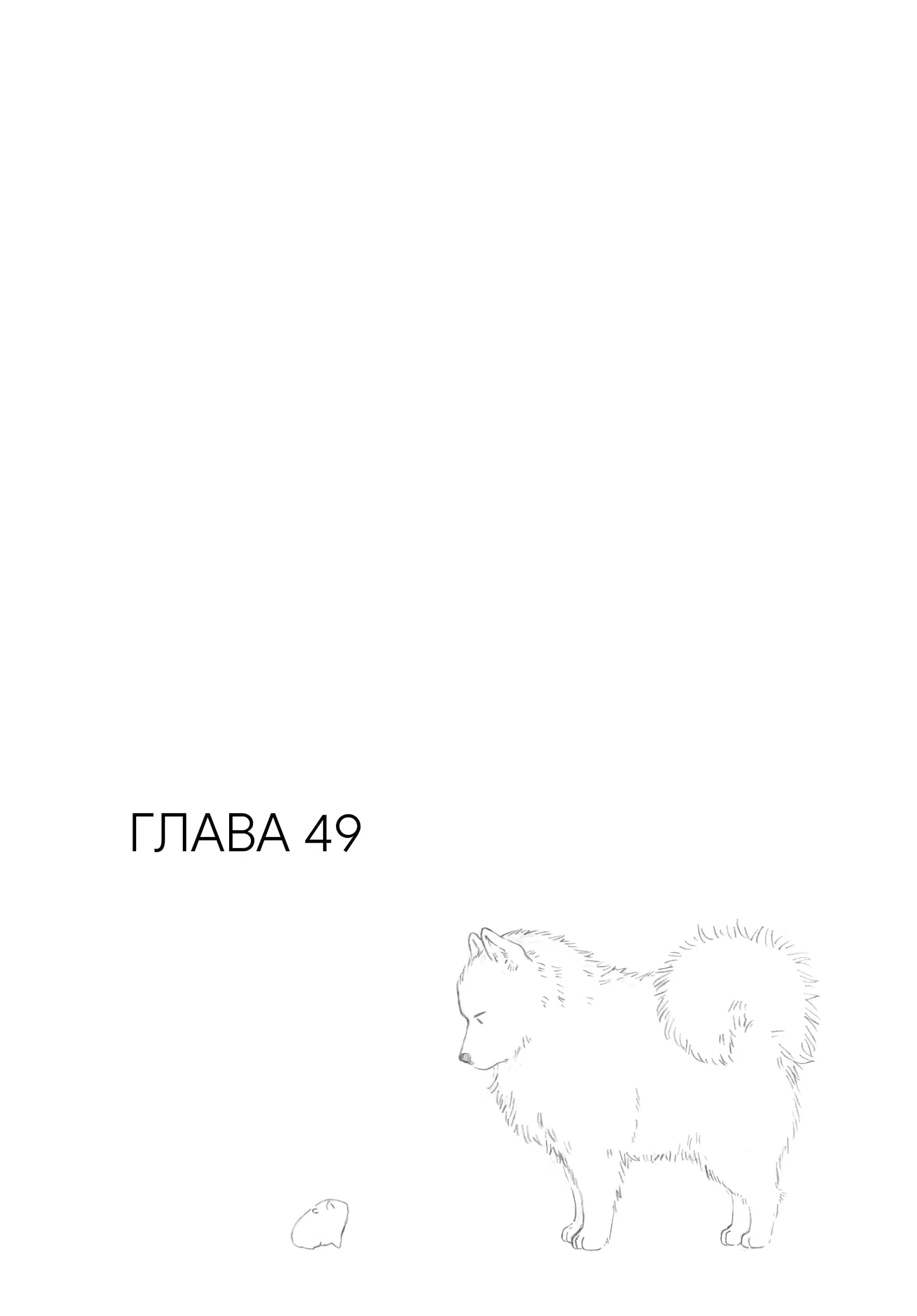 Манга Голубой флаг - Глава 54.5 Страница 4