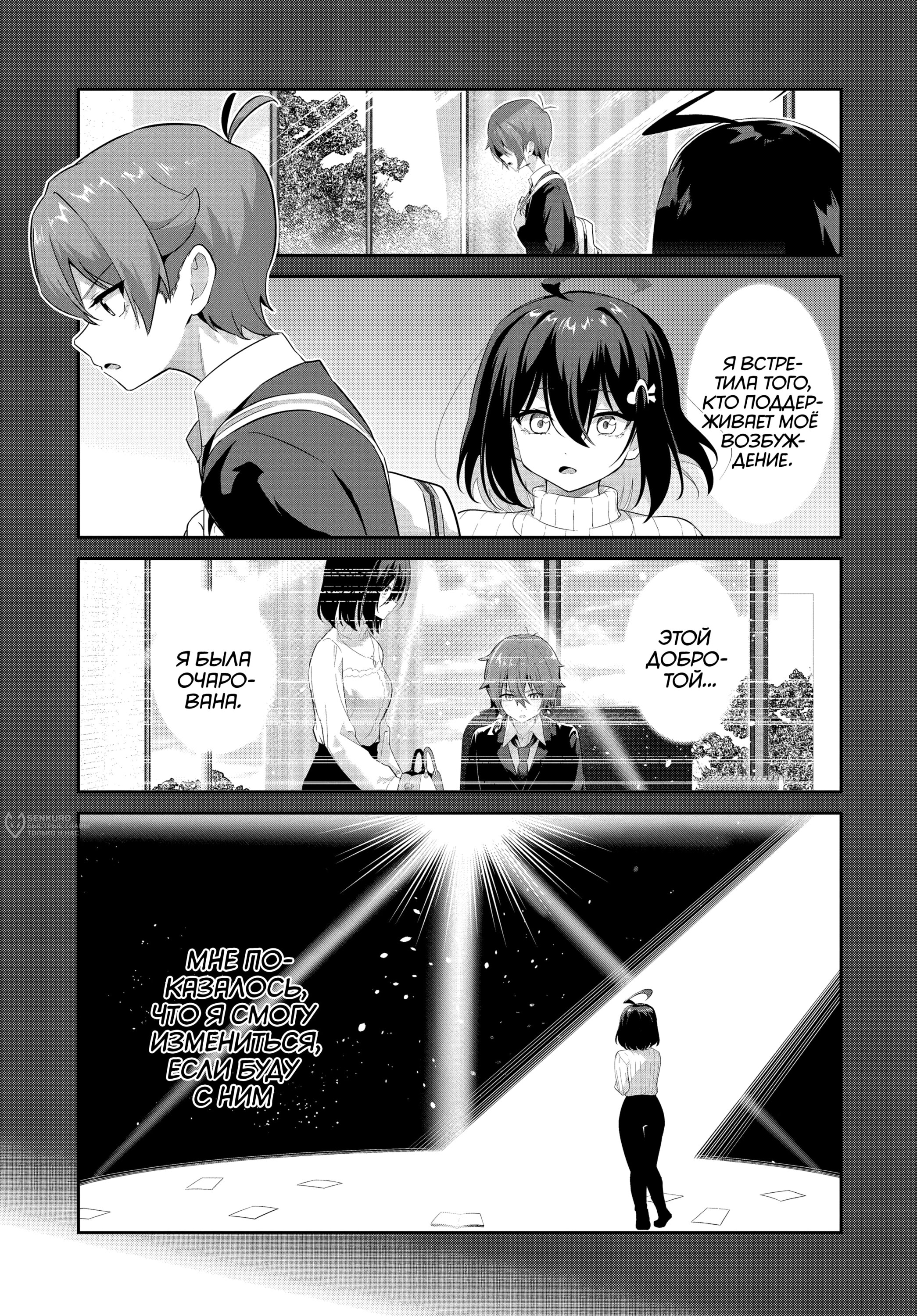 Манга Чистосердечный офорт - Глава 16 Страница 21