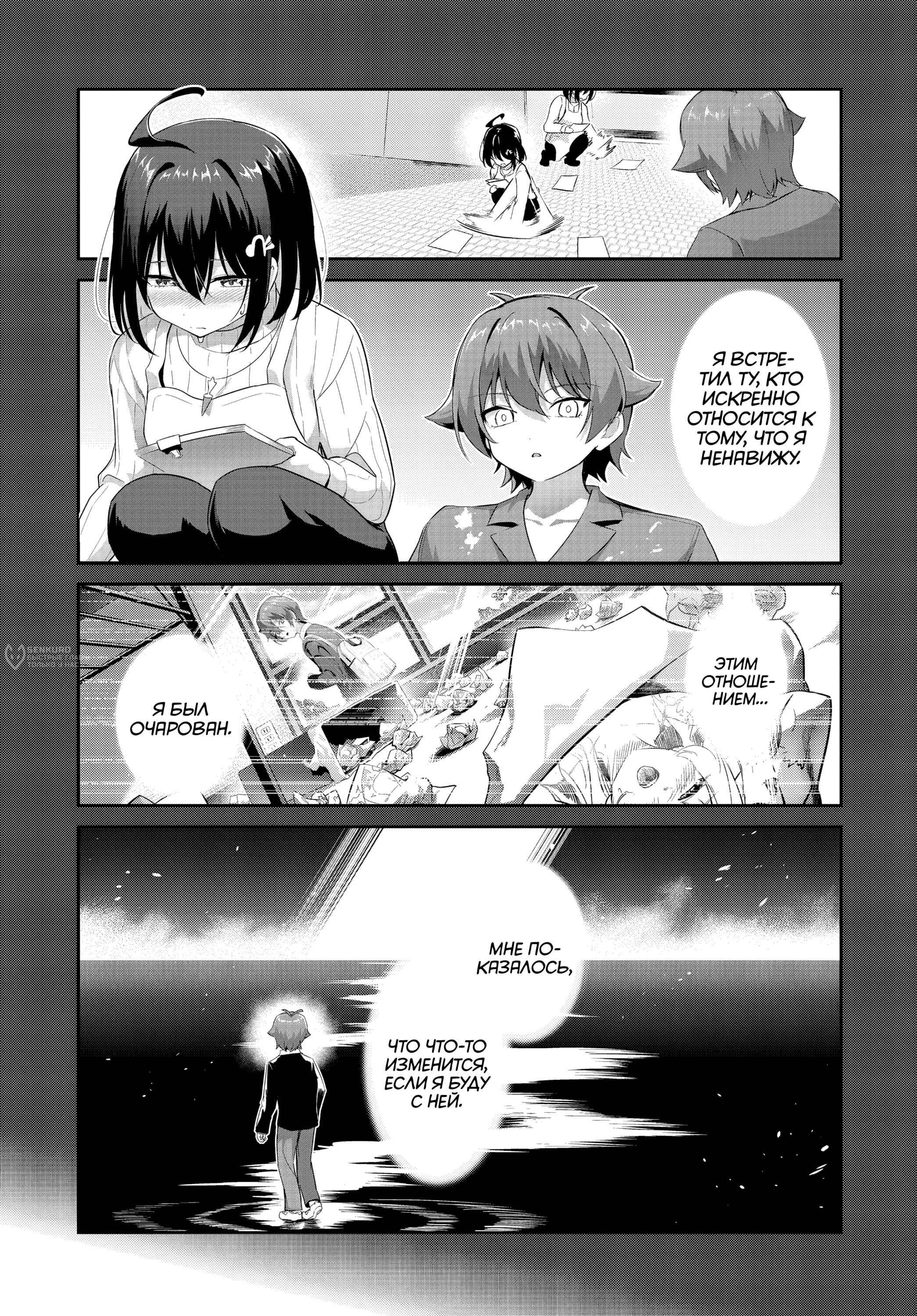 Манга Чистосердечный офорт - Глава 16 Страница 17