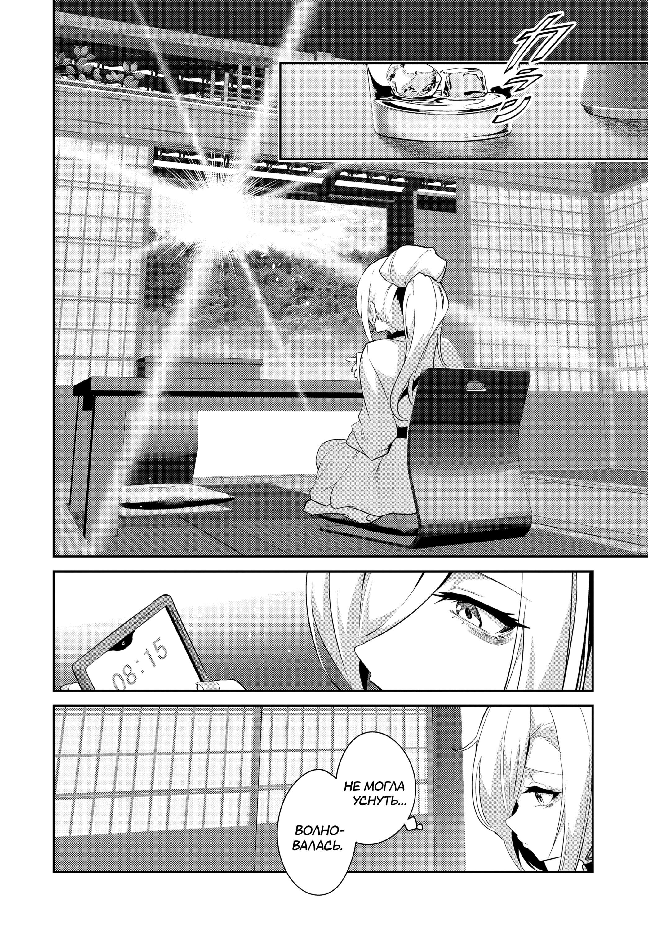 Манга Чистосердечный офорт - Глава 16 Страница 25