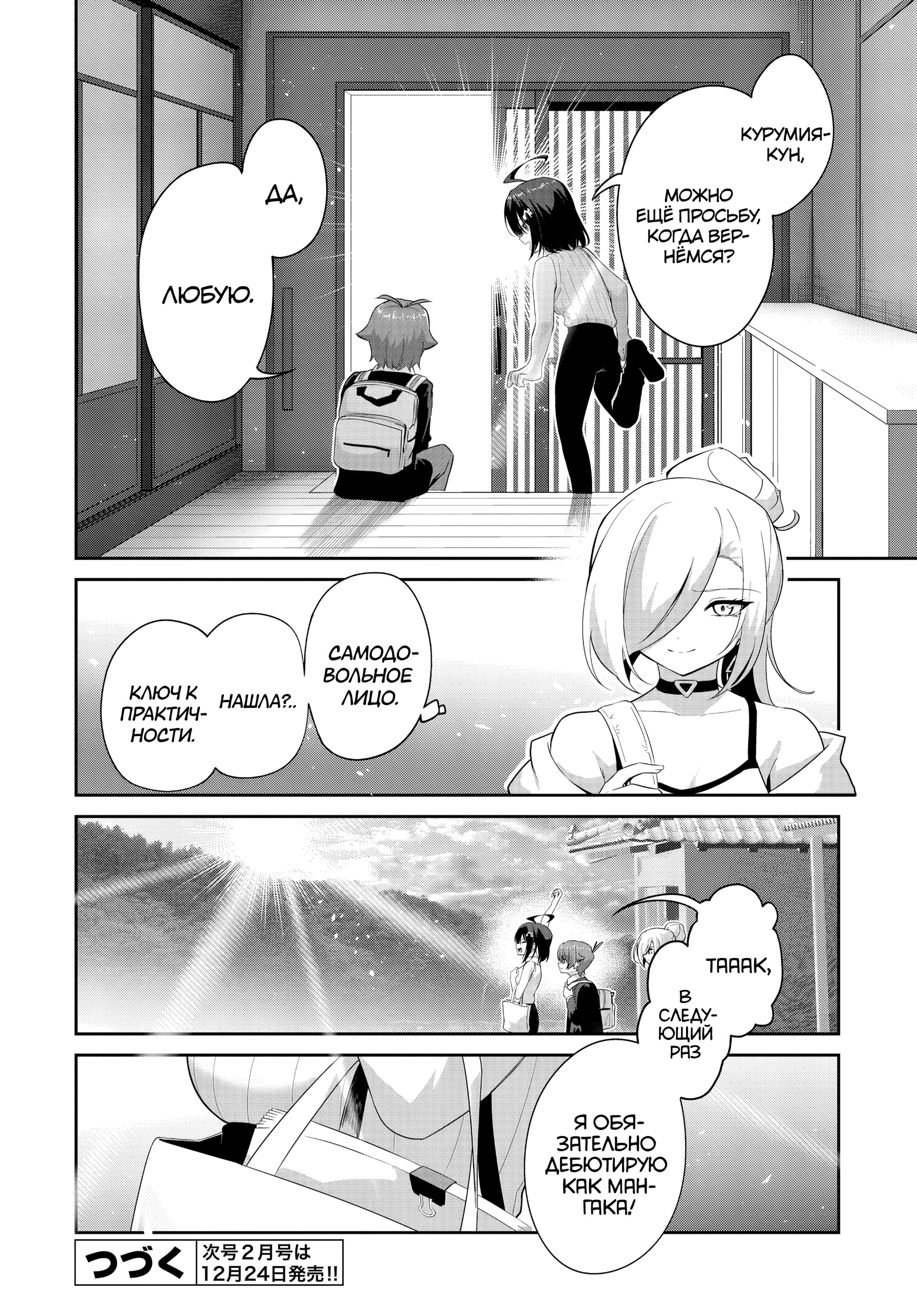 Манга Чистосердечный офорт - Глава 16 Страница 29