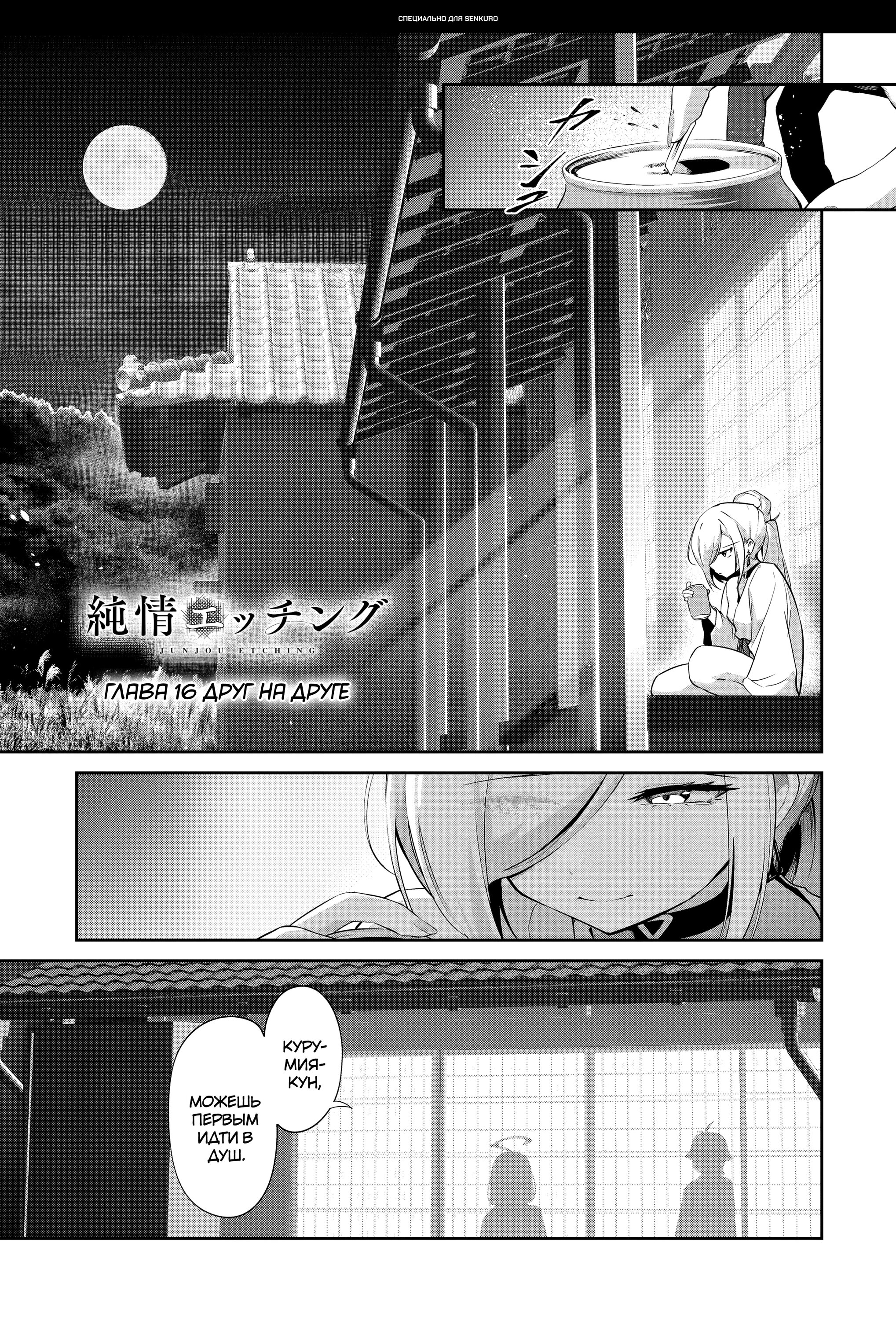 Манга Чистосердечный офорт - Глава 16 Страница 1