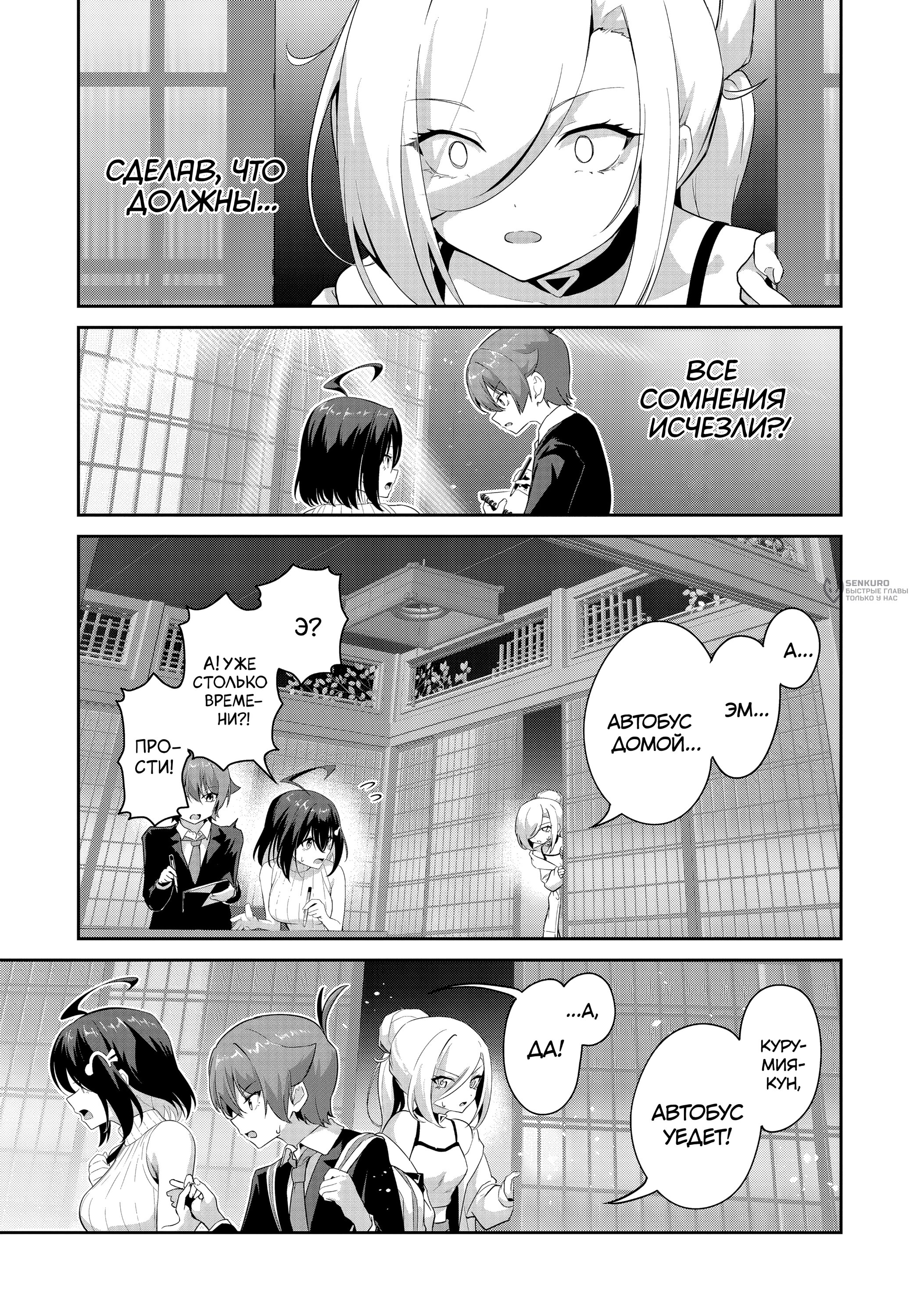 Манга Чистосердечный офорт - Глава 16 Страница 28