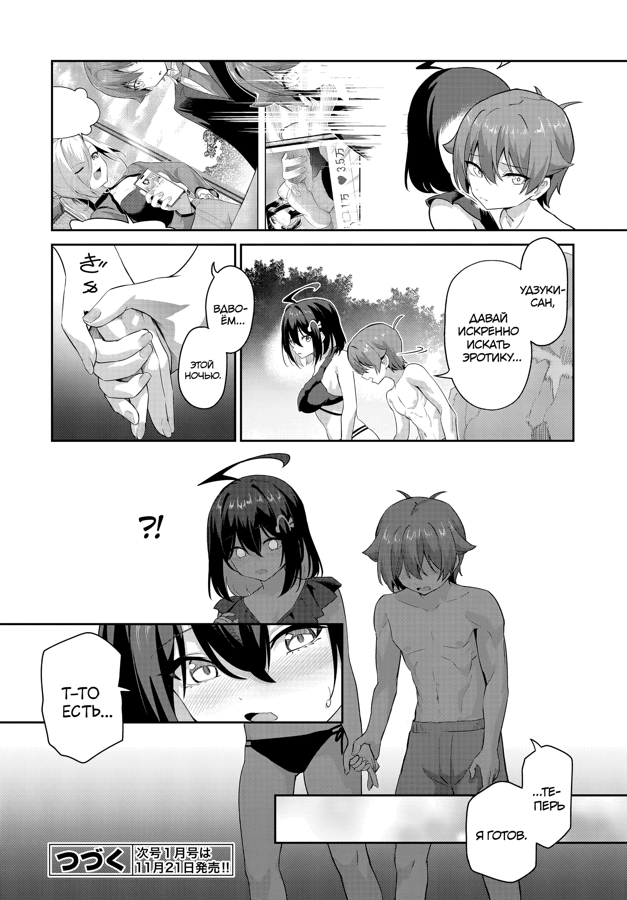 Манга Чистосердечный офорт - Глава 15 Страница 28