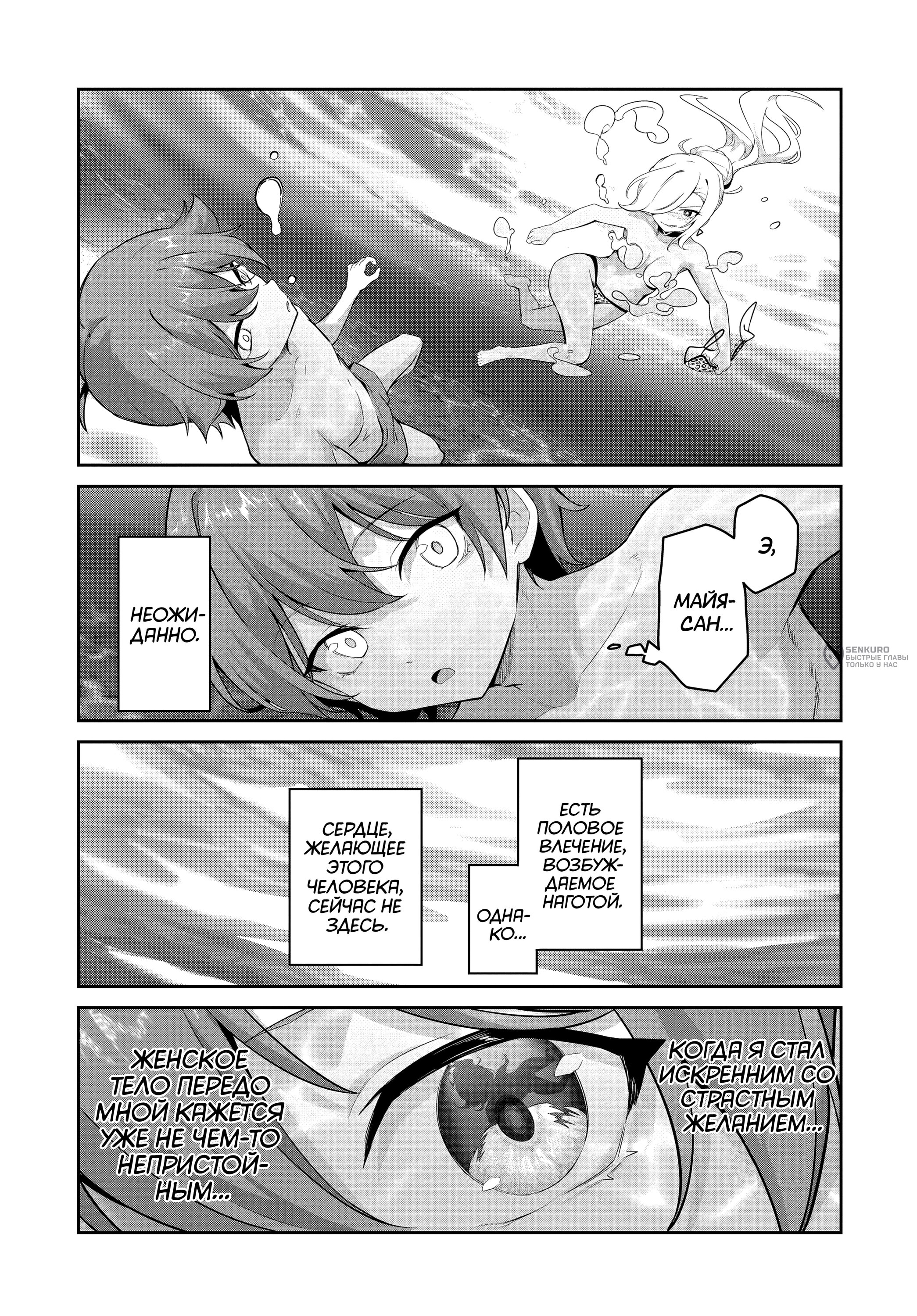 Манга Чистосердечный офорт - Глава 15 Страница 17