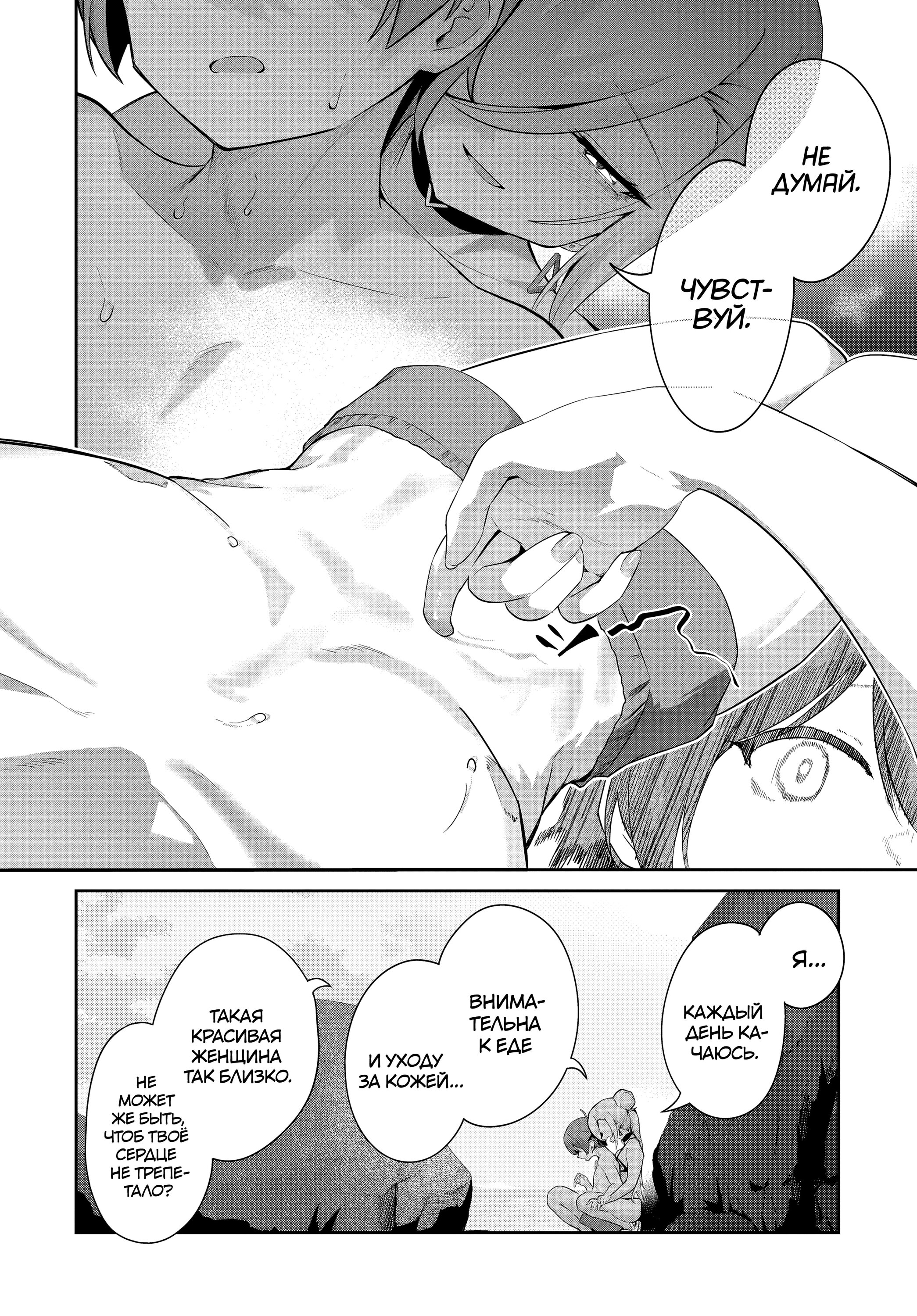 Манга Чистосердечный офорт - Глава 15 Страница 8