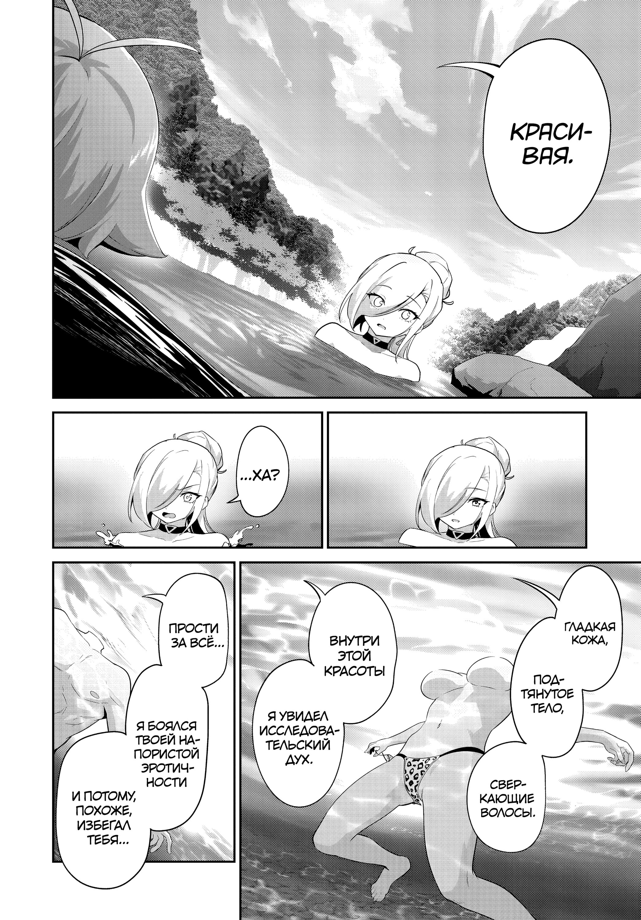 Манга Чистосердечный офорт - Глава 15 Страница 21