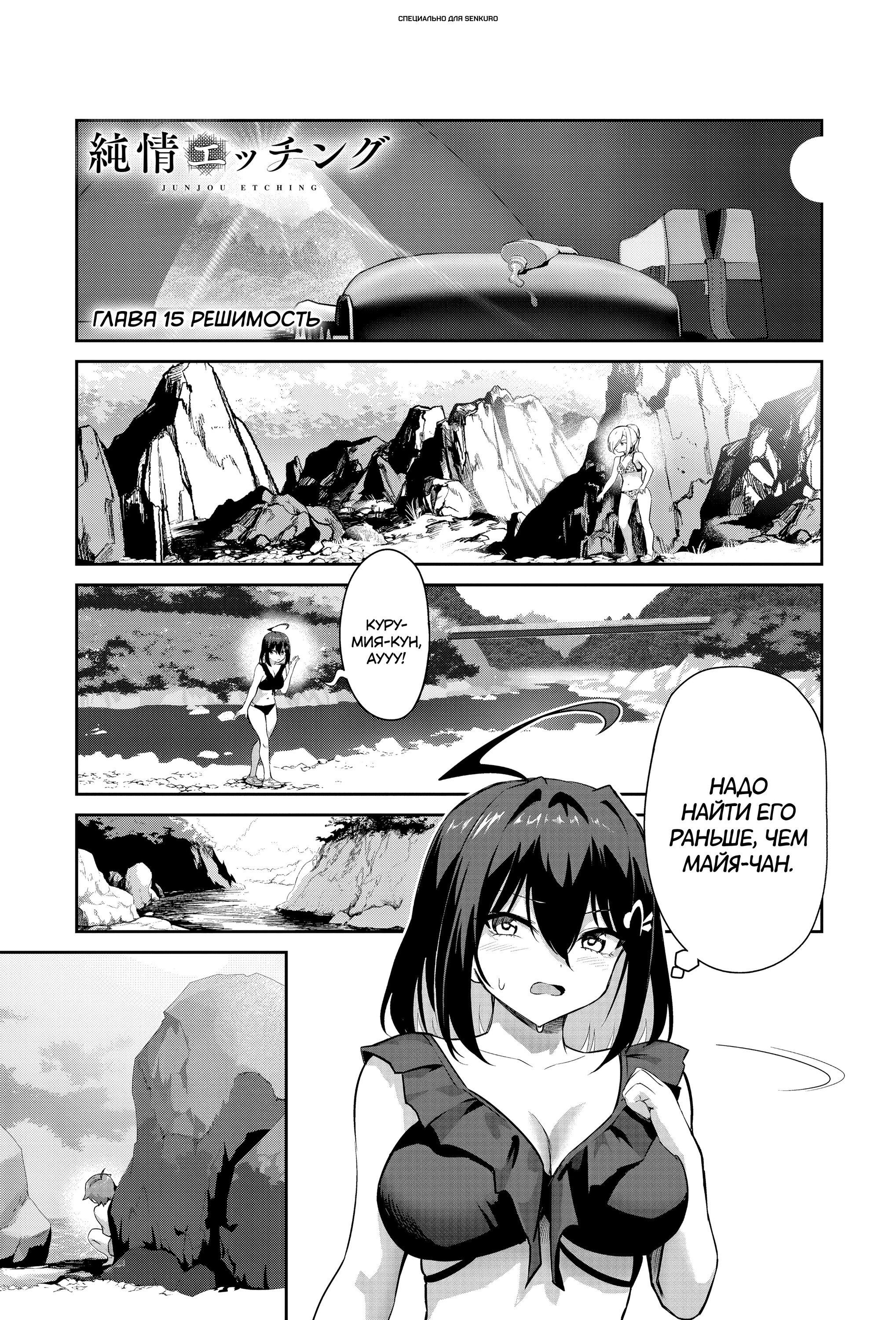 Манга Чистосердечный офорт - Глава 15 Страница 1