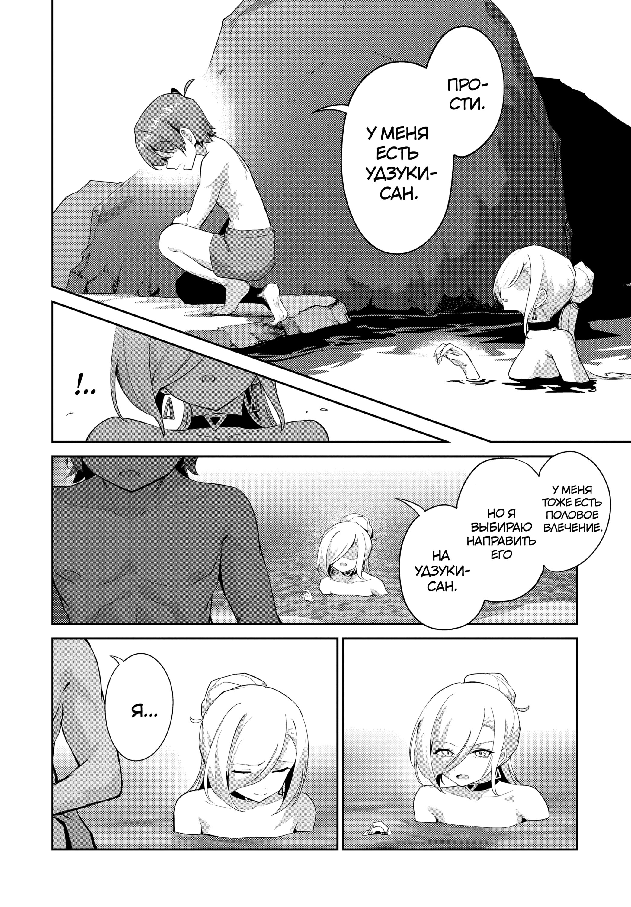 Манга Чистосердечный офорт - Глава 15 Страница 23