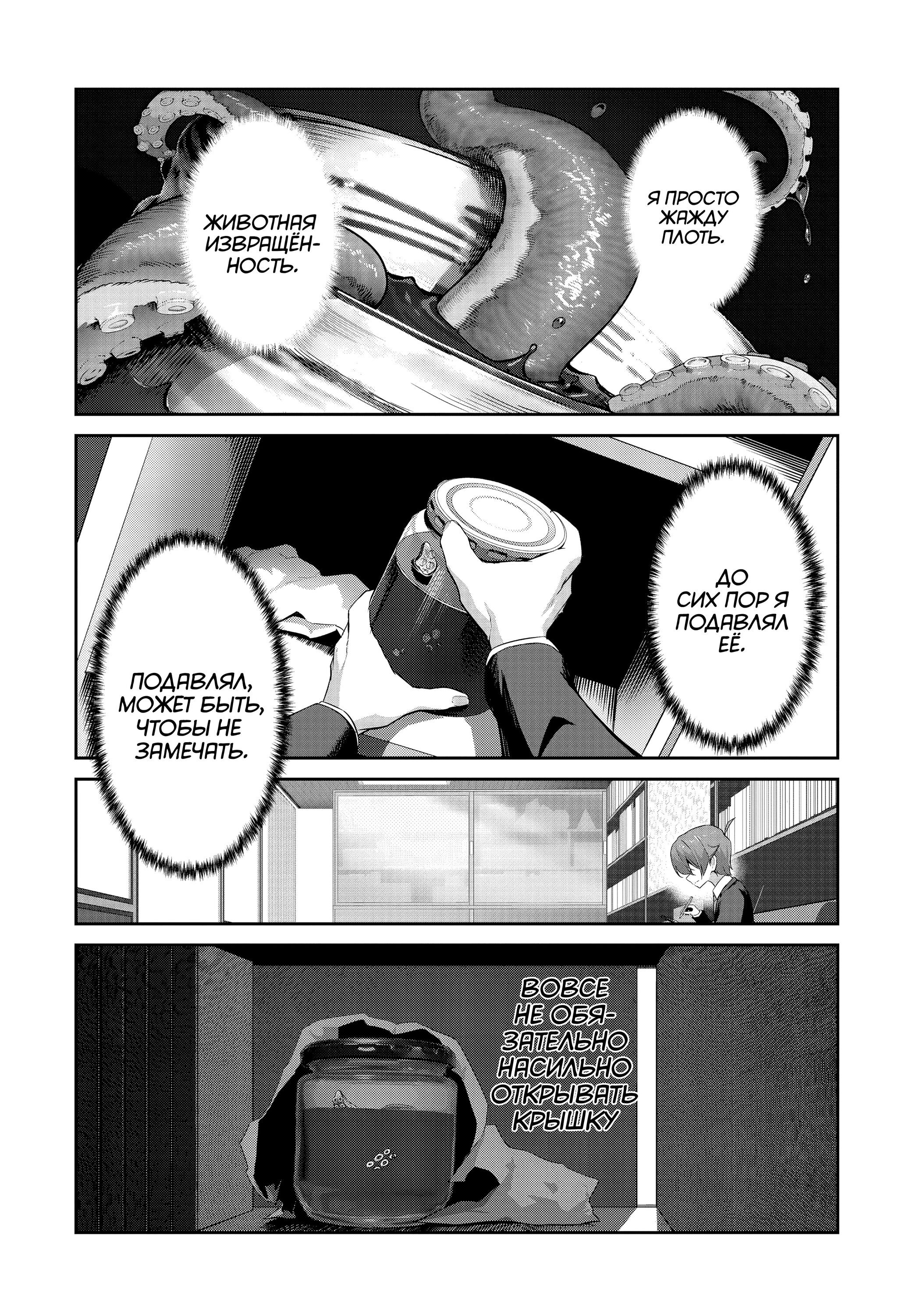 Манга Чистосердечный офорт - Глава 15 Страница 14