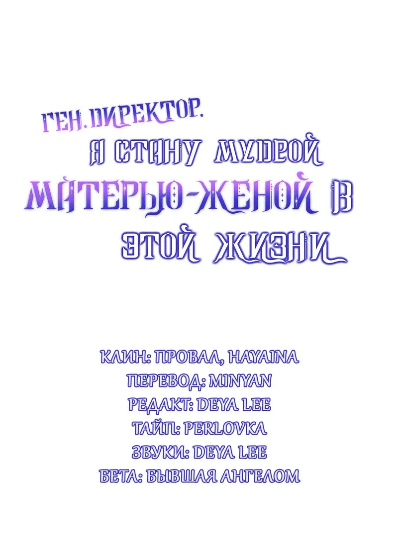 Манга Генеральный директор, я стану мудрой матерью и женой в этой жизни. - Глава 44 Страница 1